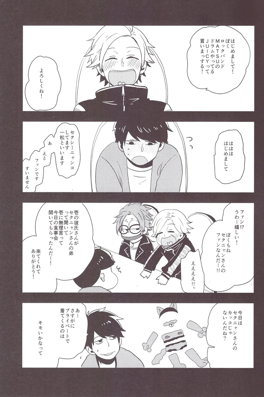 世界で一番愛してる！ 8ページ