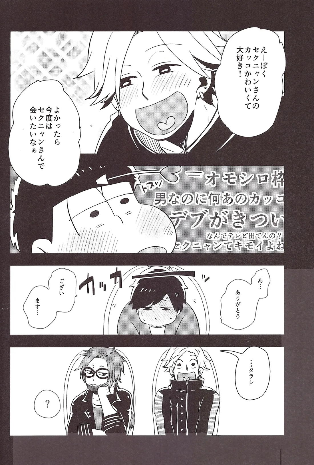 世界で一番愛してる！ 9ページ