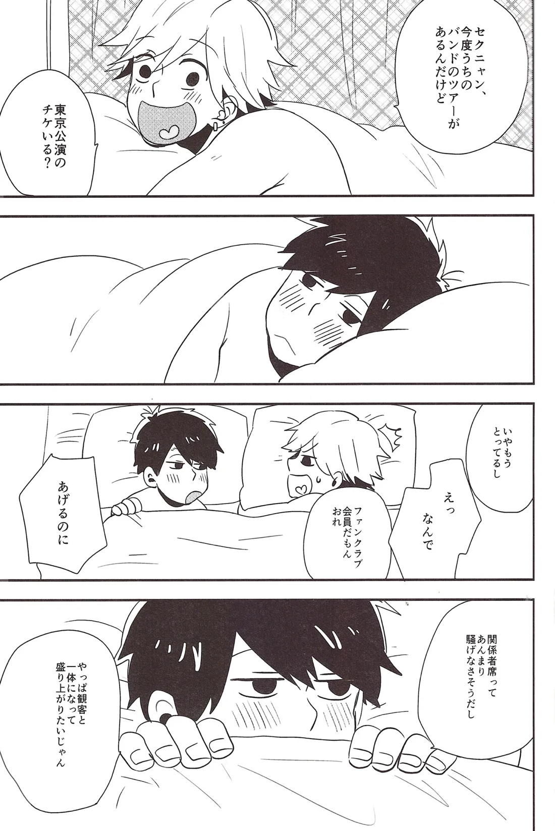 世界で一番愛してる！ 12ページ