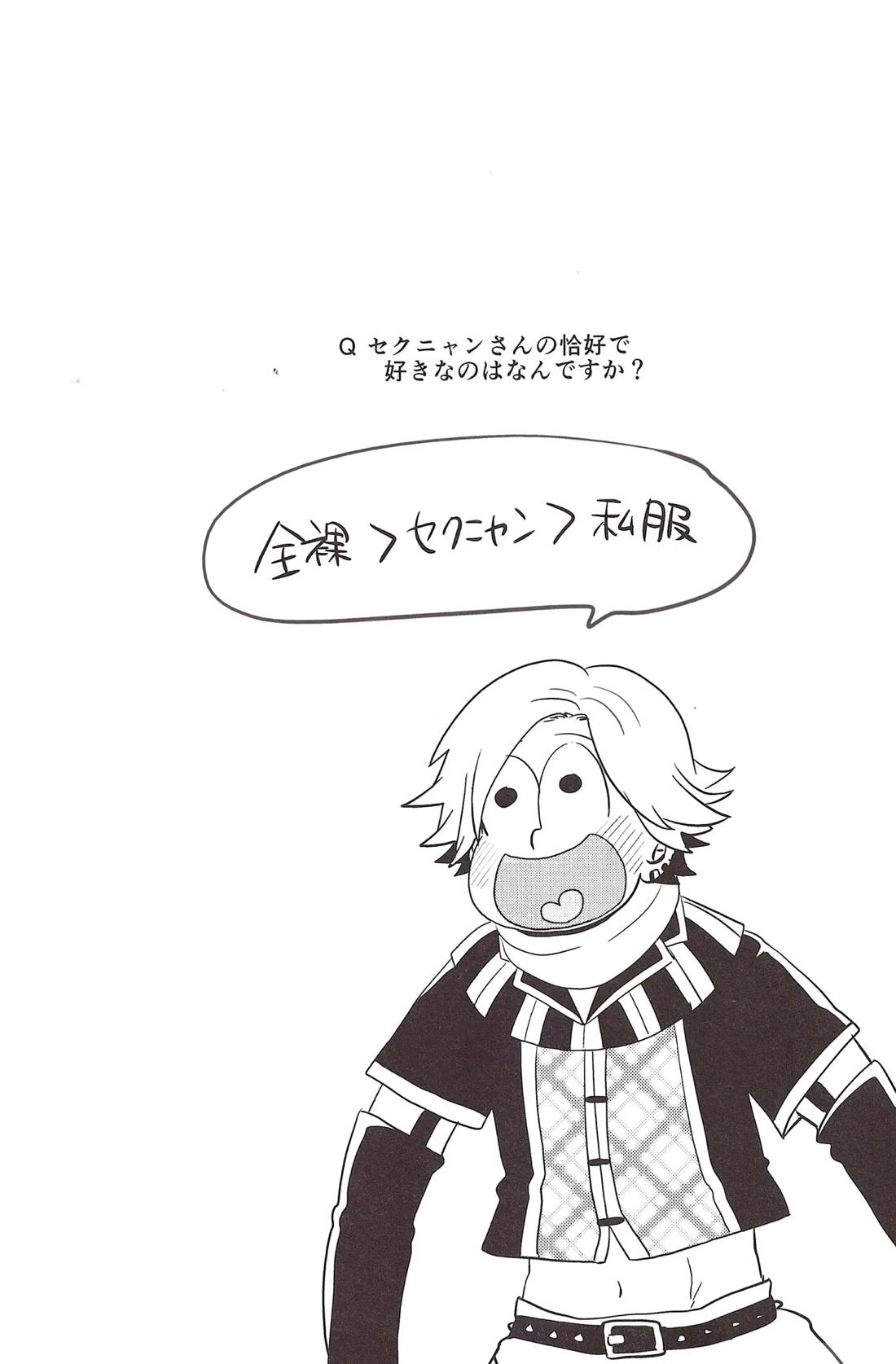 世界で一番愛してる！ 17ページ