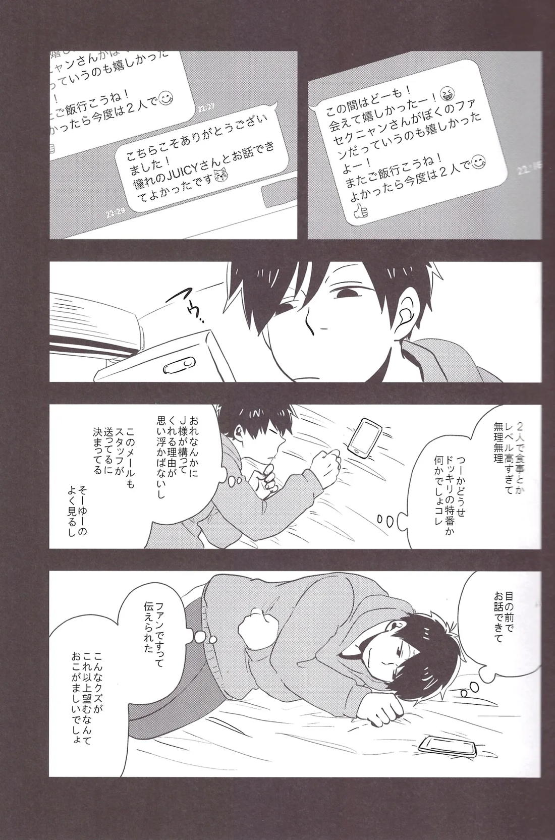 世界で一番愛してる！ 18ページ