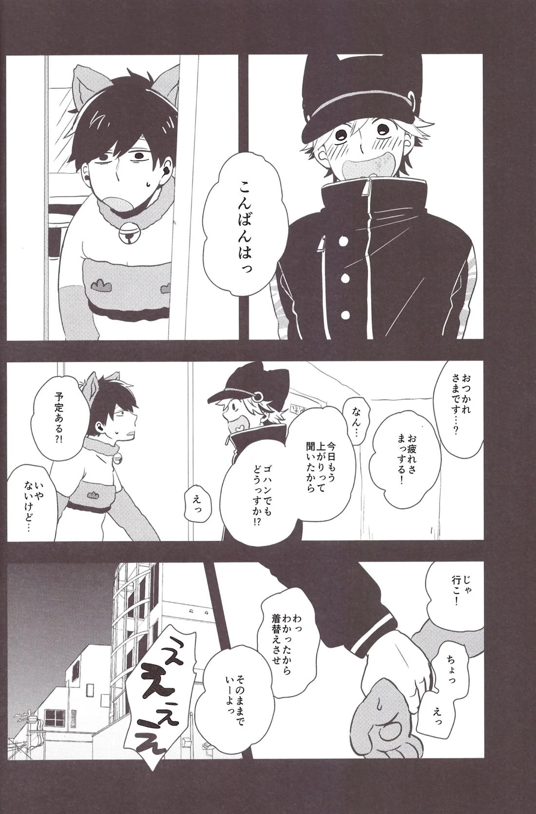 世界で一番愛してる！ 19ページ