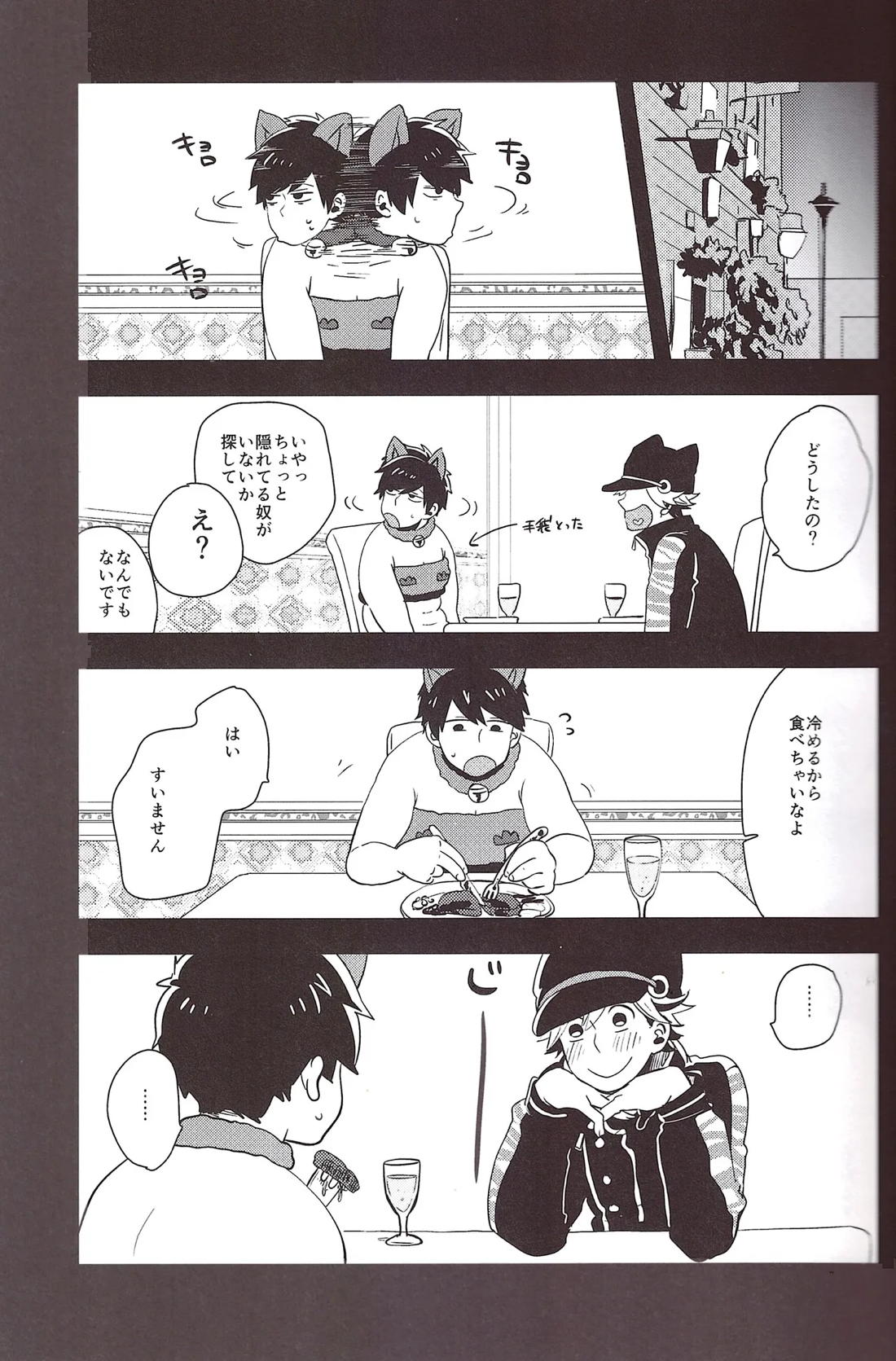 世界で一番愛してる！ 20ページ