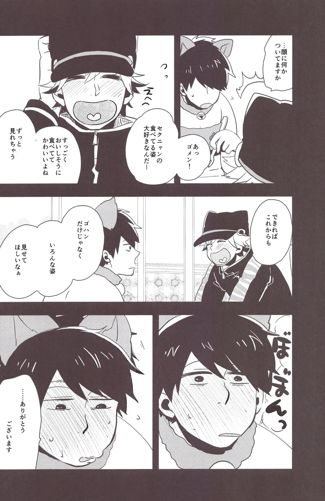 世界で一番愛してる！ 21ページ