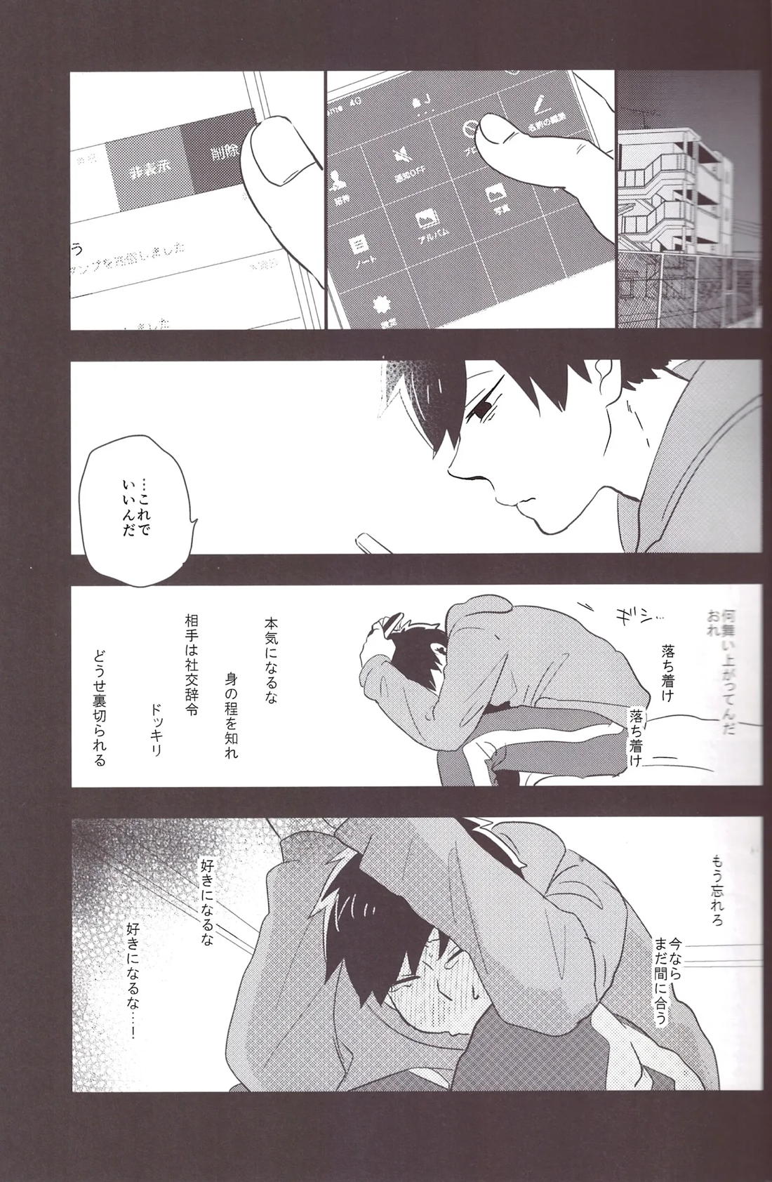 世界で一番愛してる！ 22ページ