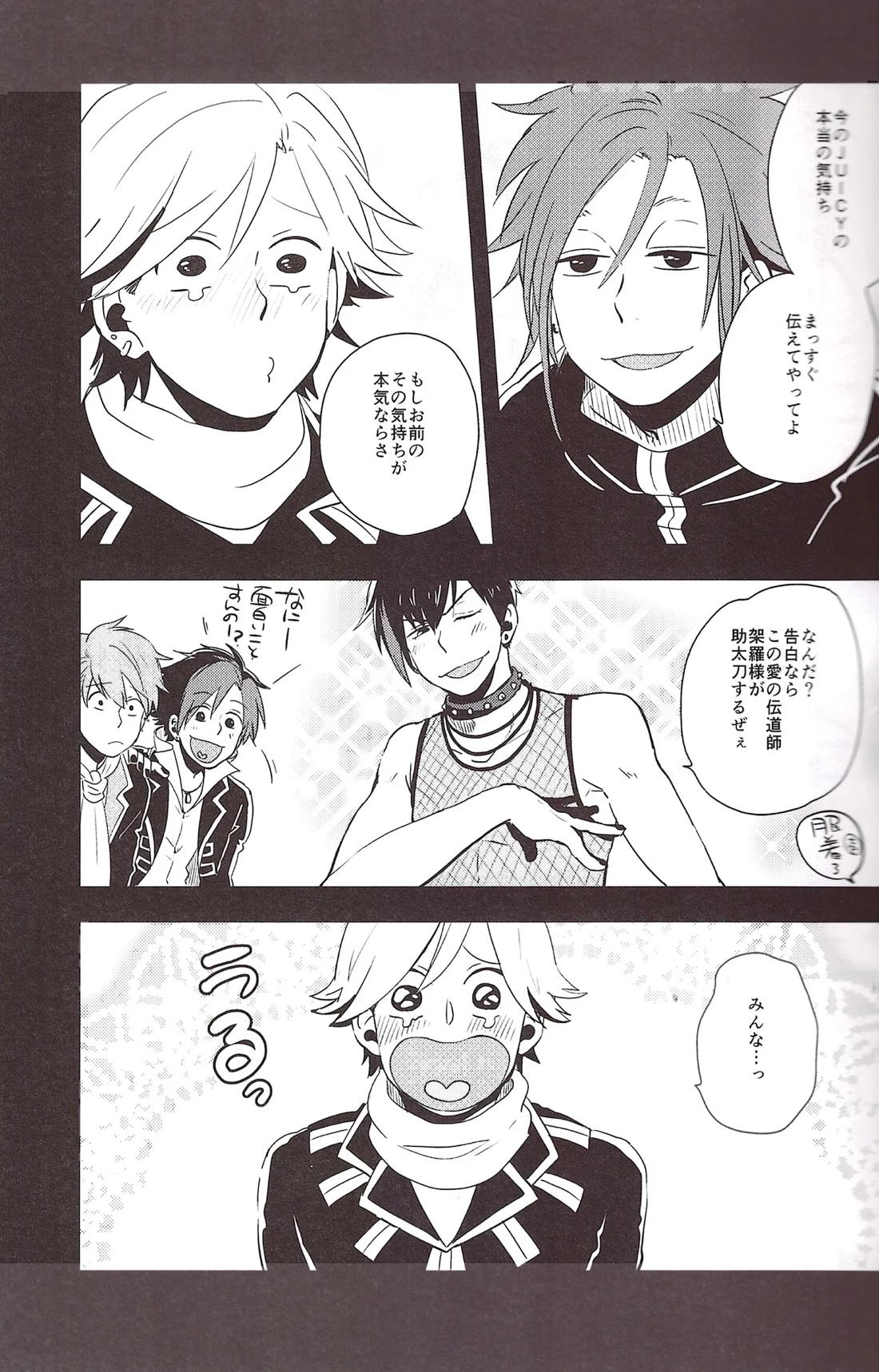 世界で一番愛してる！ 24ページ