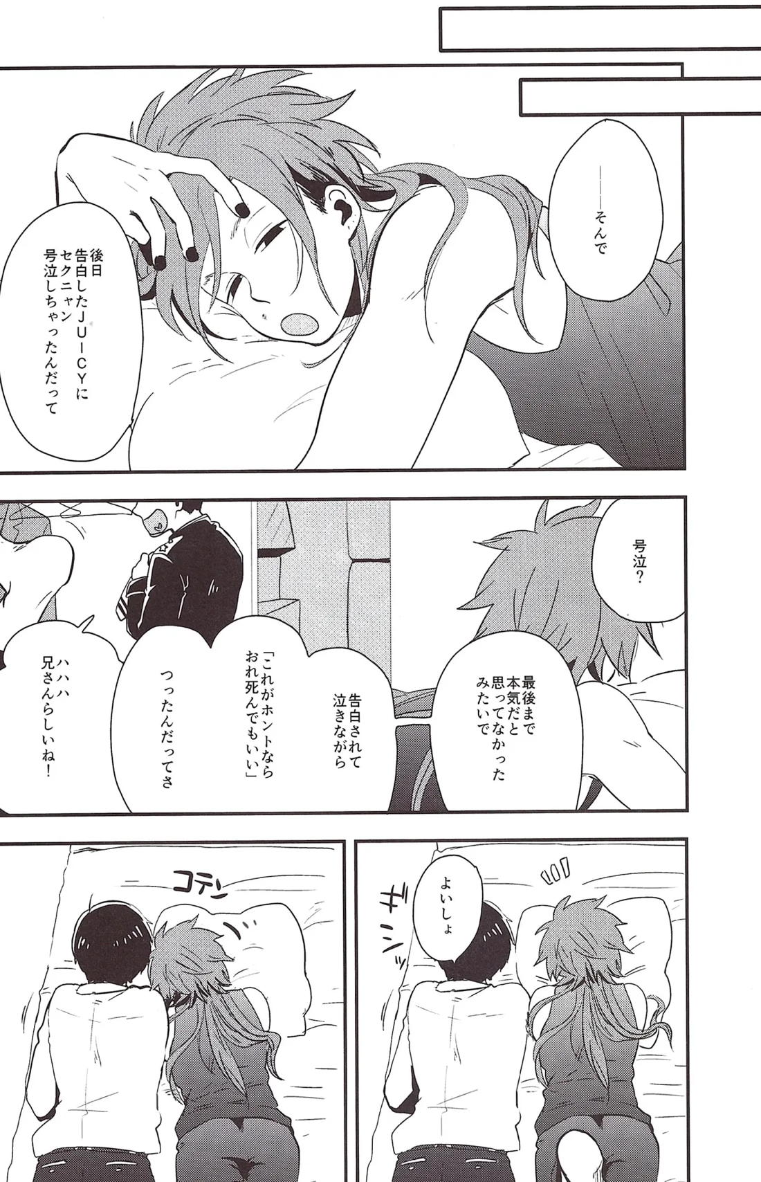 世界で一番愛してる！ 25ページ