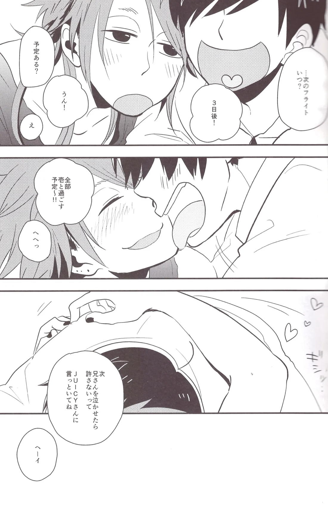 世界で一番愛してる！ 26ページ