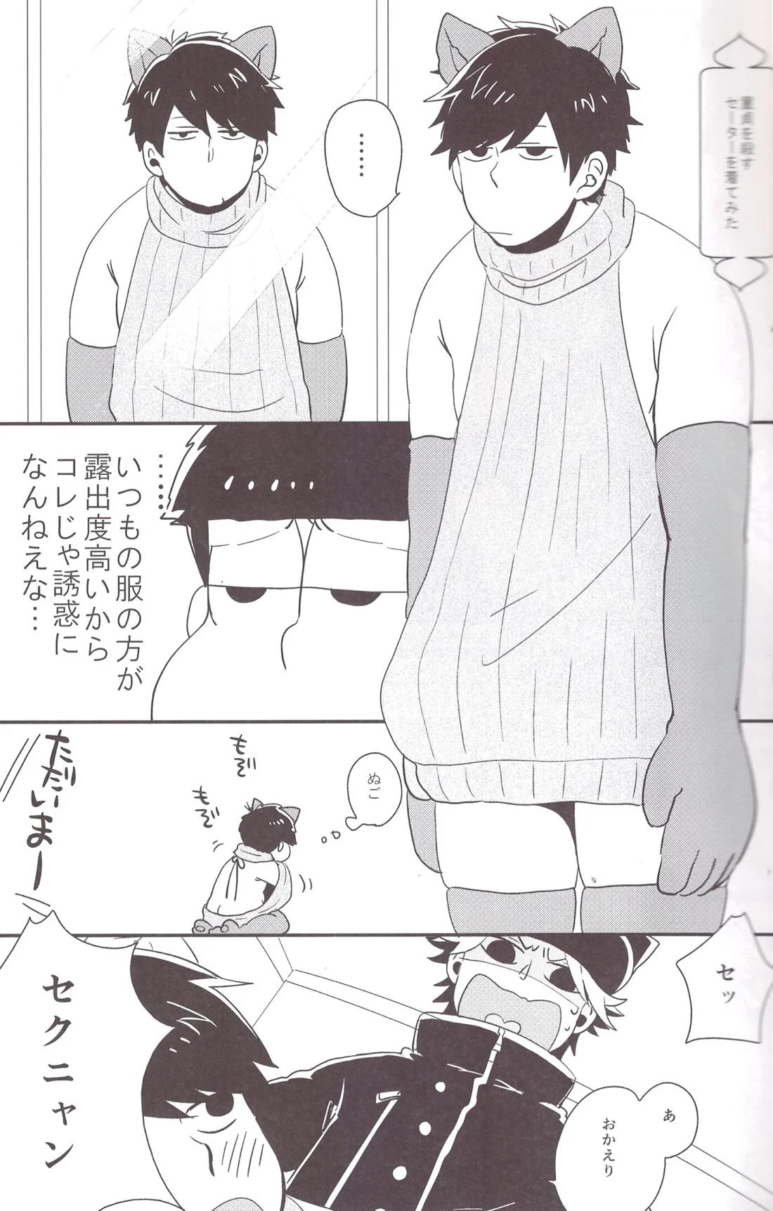 世界で一番愛してる！ 28ページ