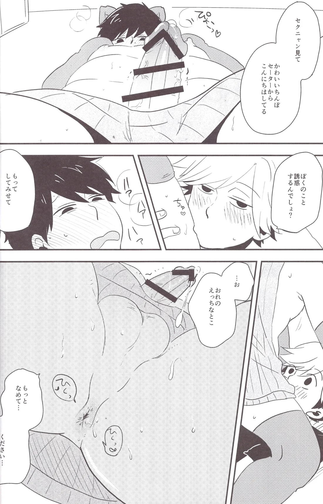 世界で一番愛してる！ 31ページ