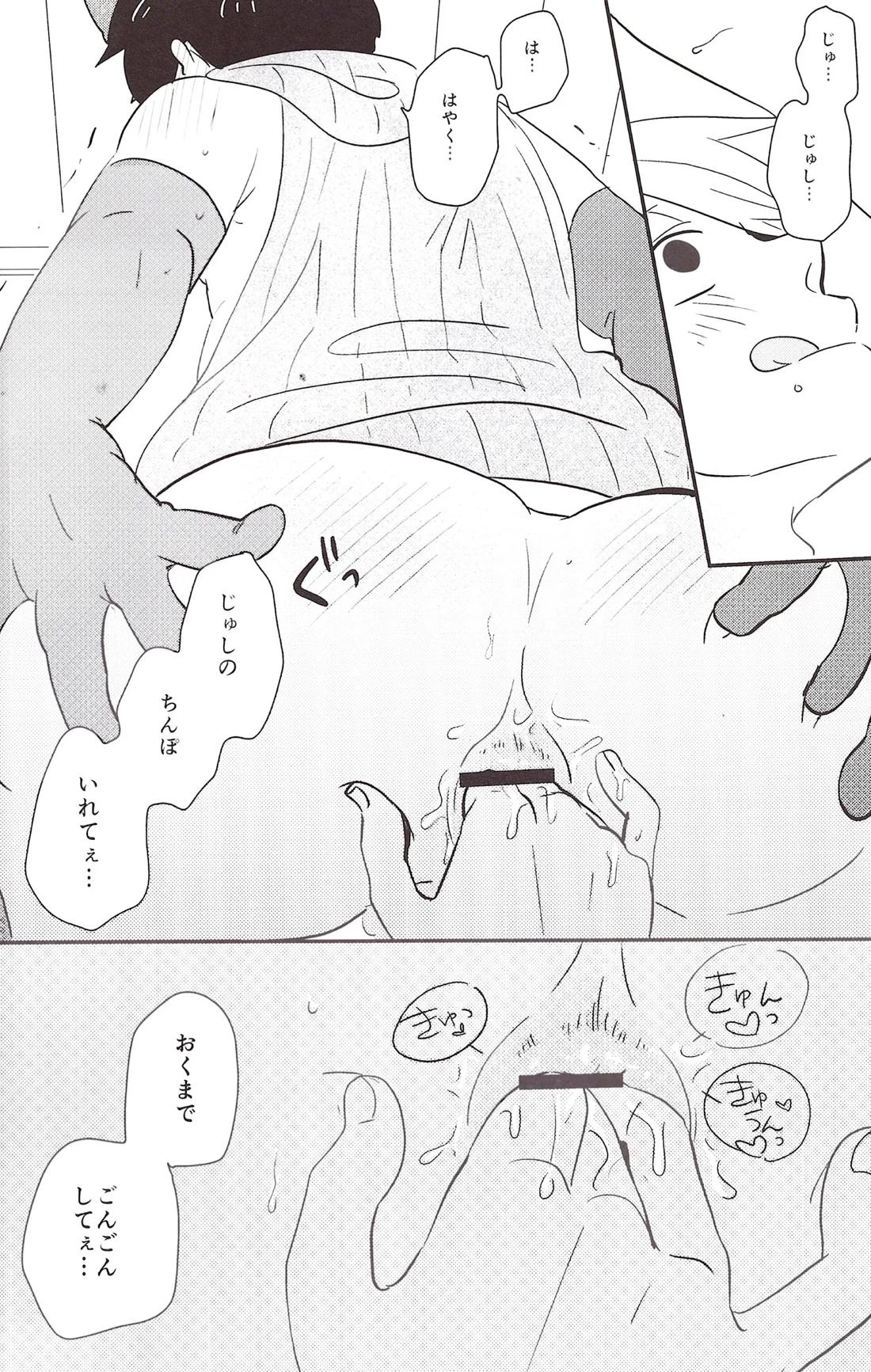 世界で一番愛してる！ 33ページ