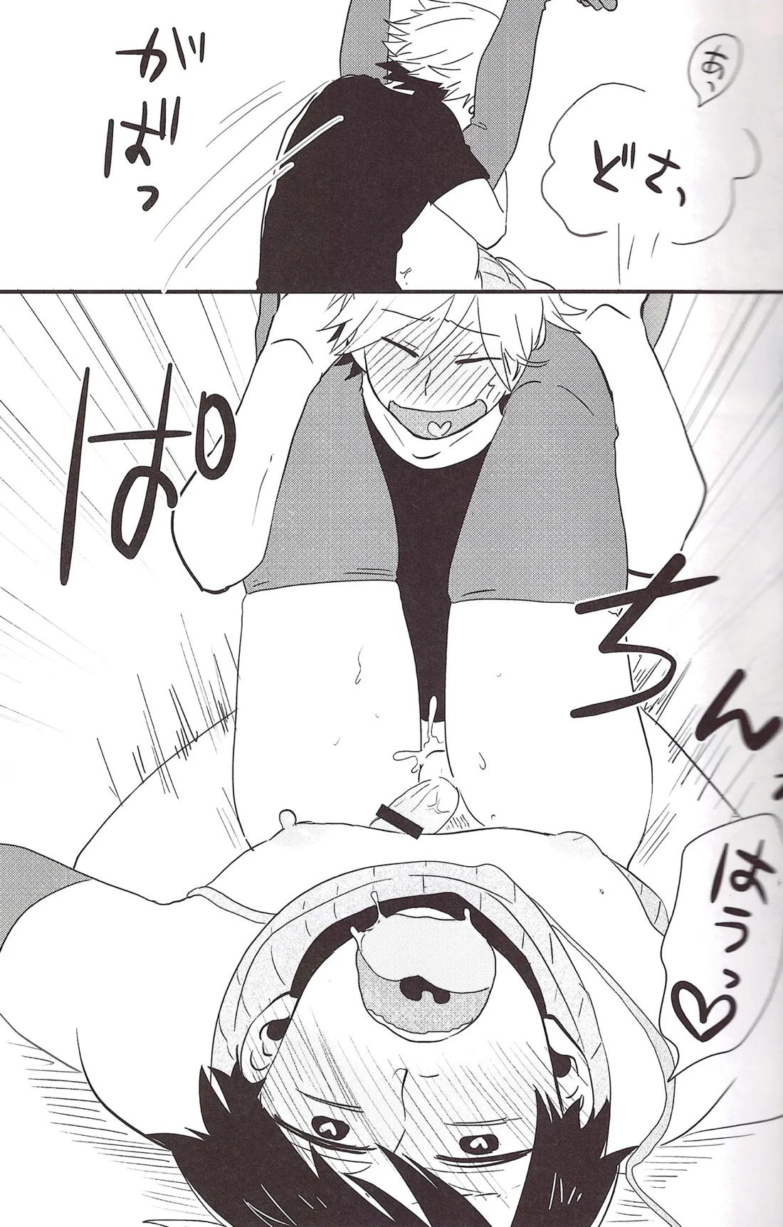 世界で一番愛してる！ 34ページ