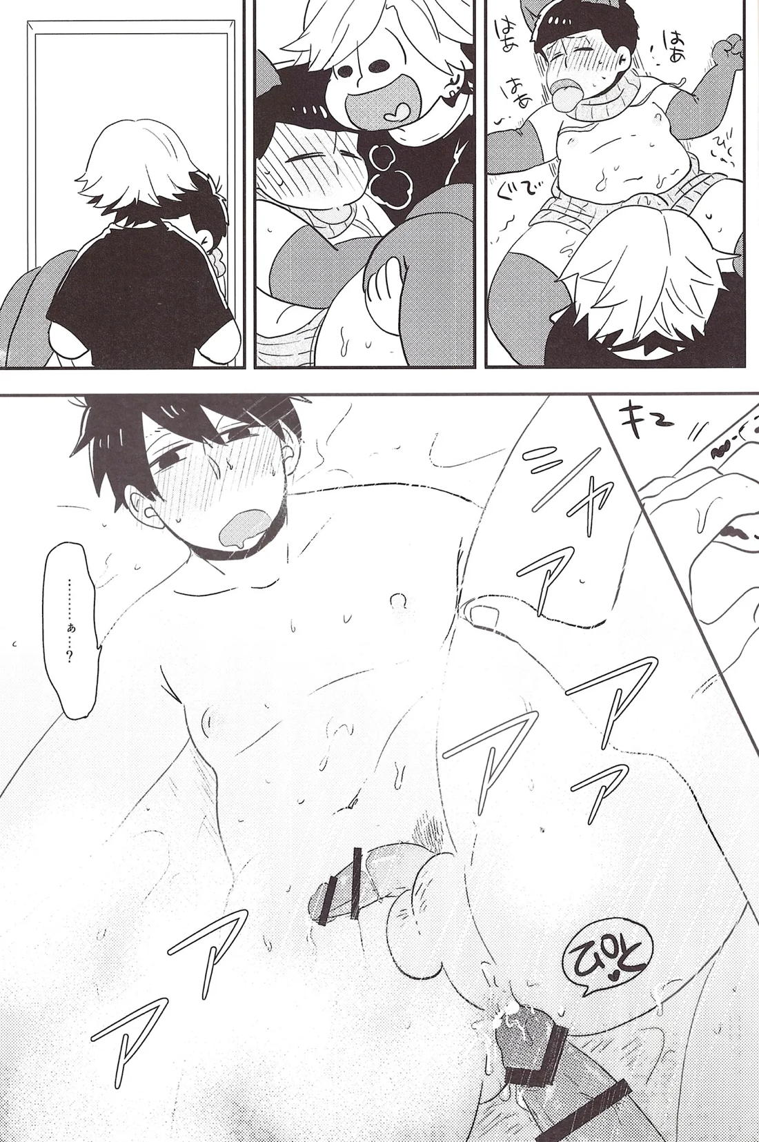 世界で一番愛してる！ 36ページ