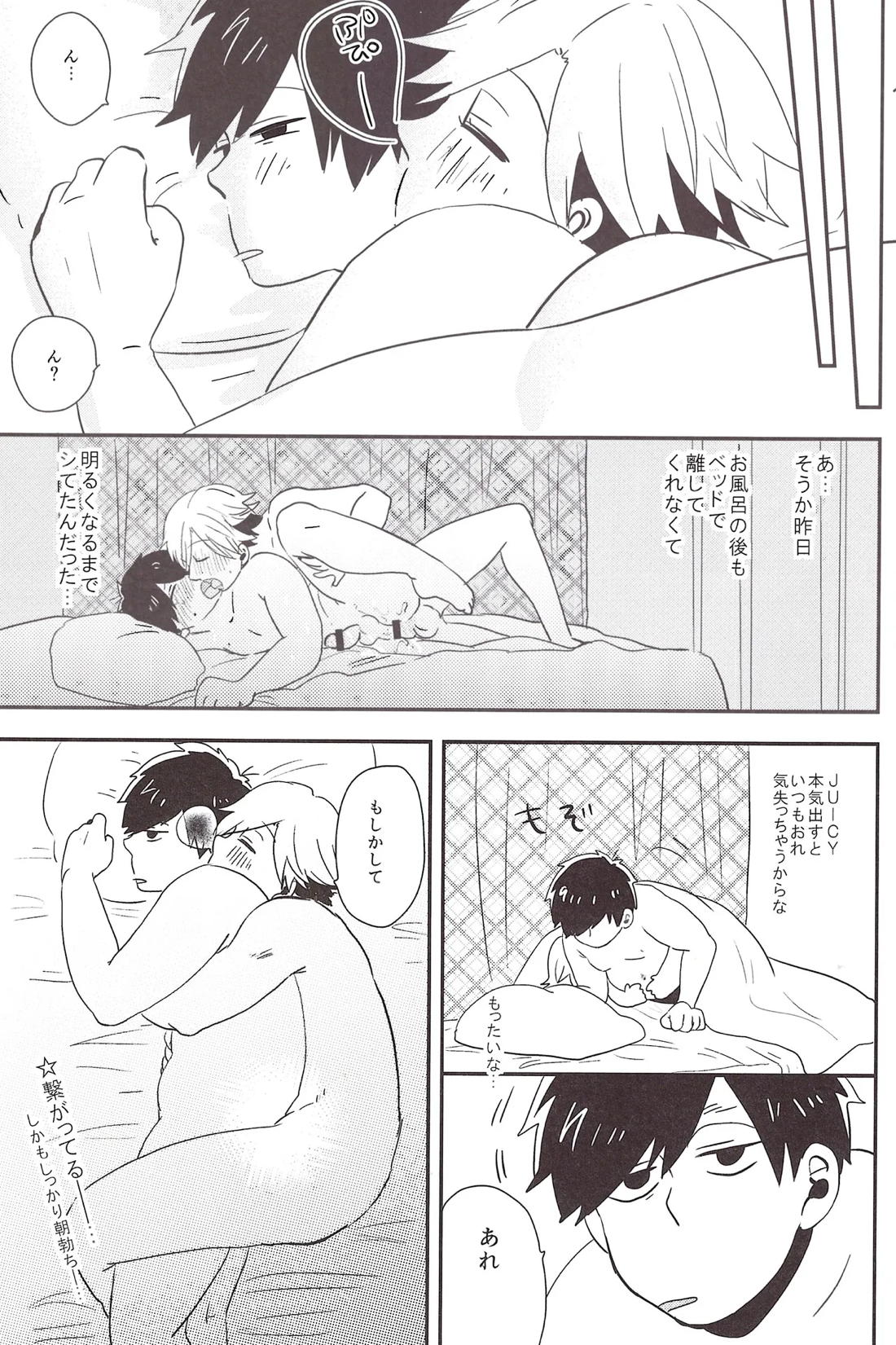 世界で一番愛してる！ 38ページ