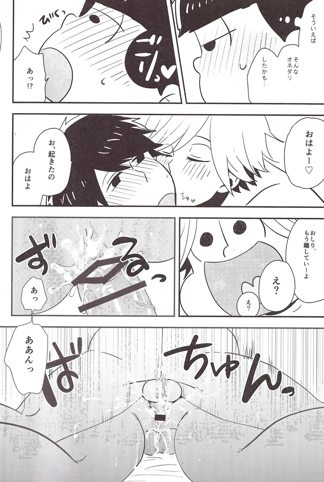 世界で一番愛してる！ 39ページ