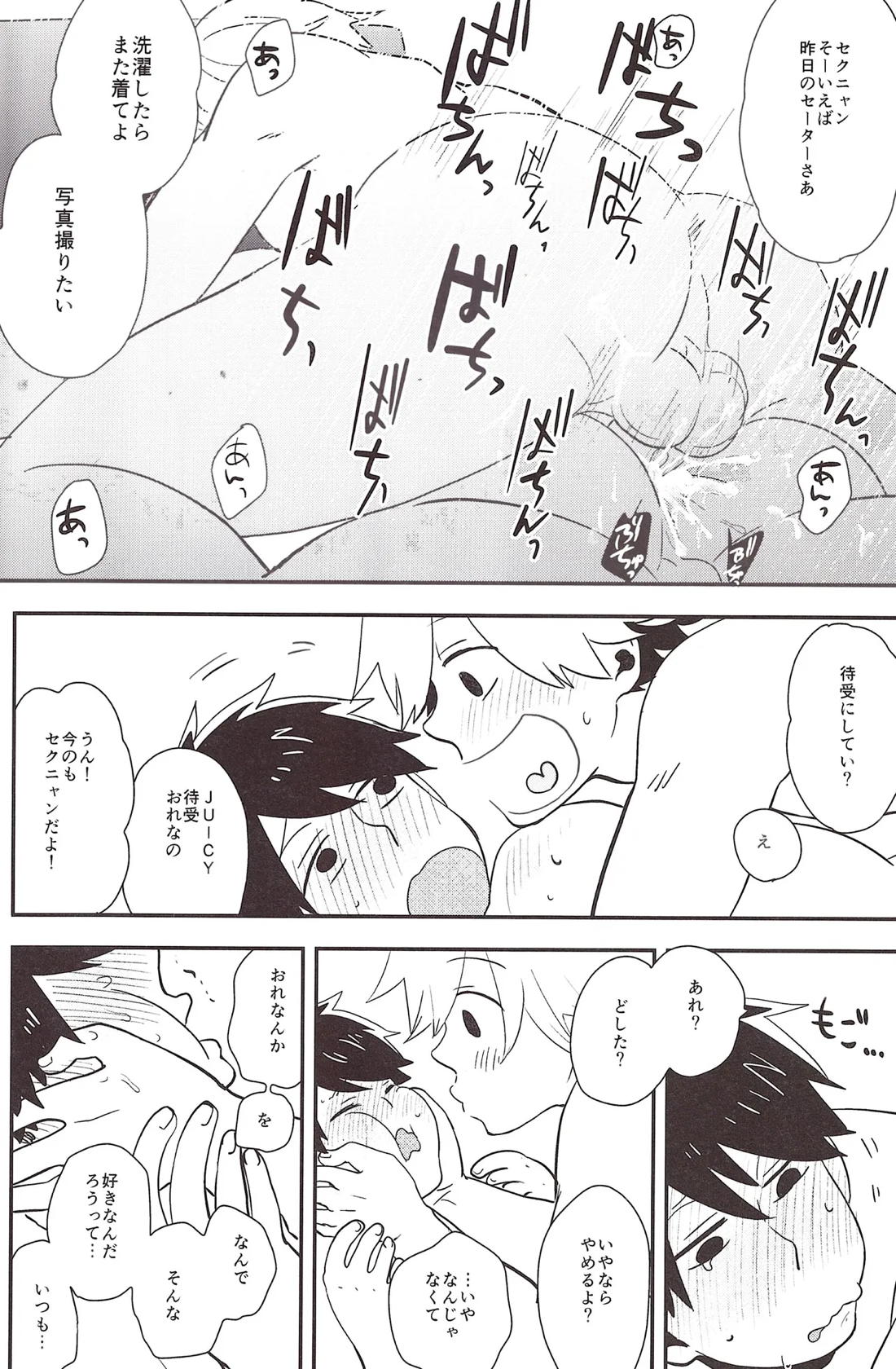 世界で一番愛してる！ 41ページ