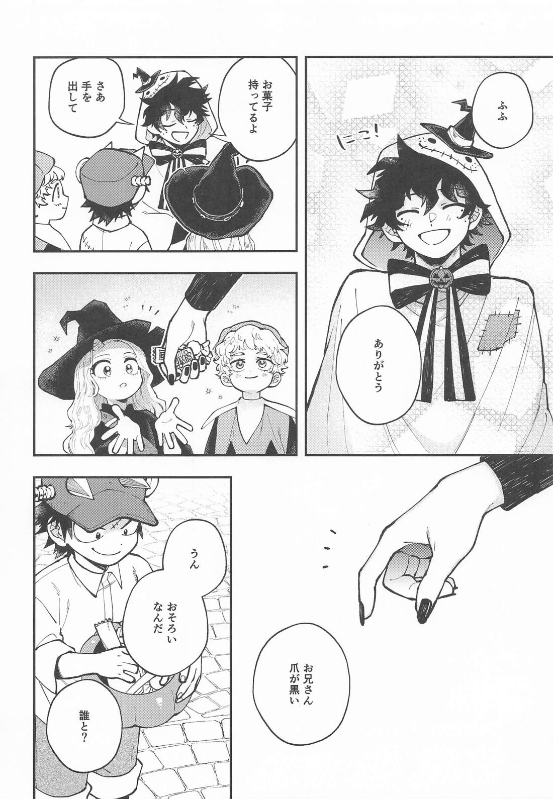 THE FOREST OF THE SCARY MONSTERS 5ページ