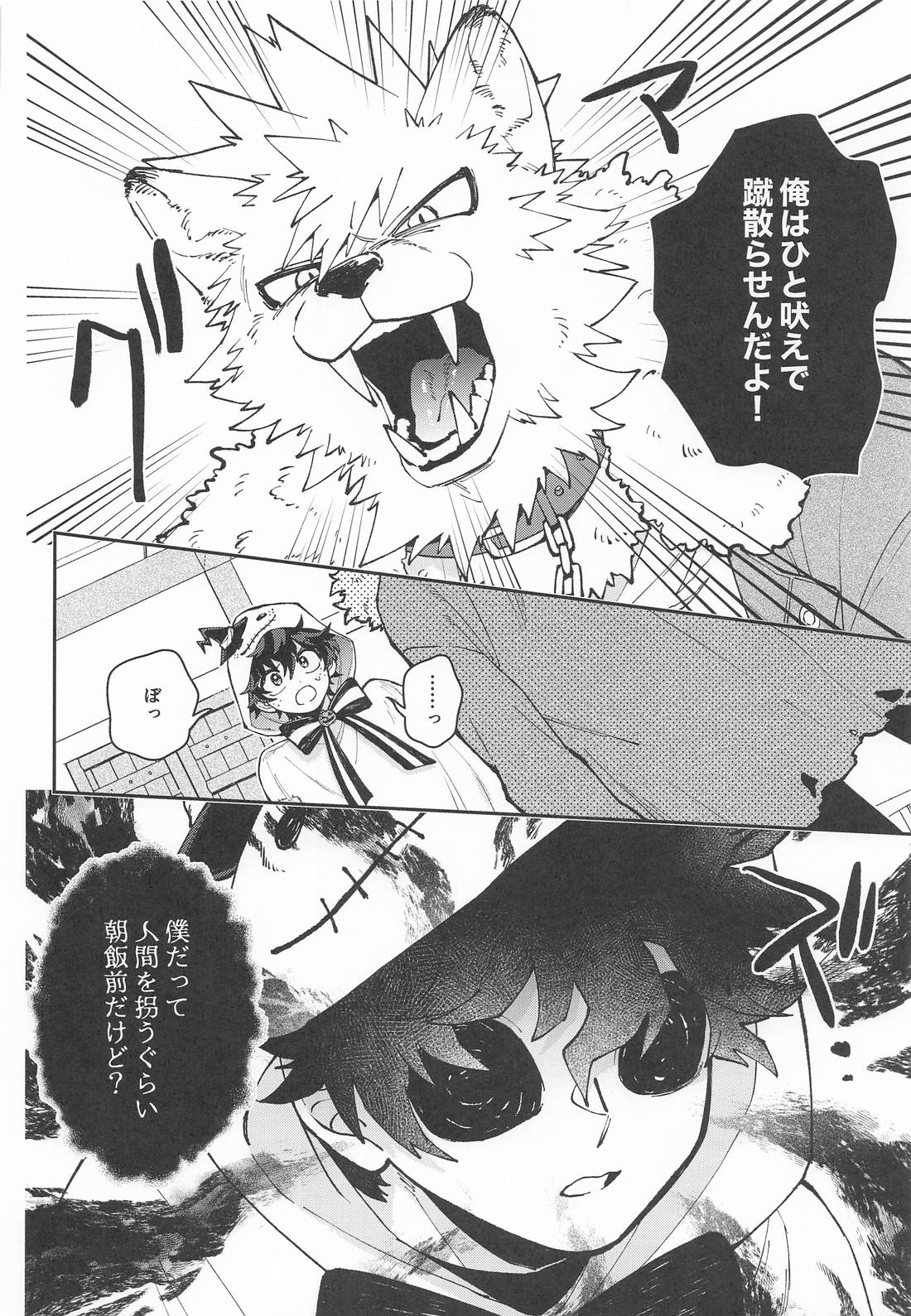 THE FOREST OF THE SCARY MONSTERS 9ページ