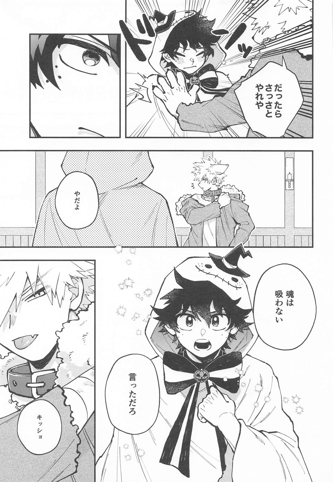 THE FOREST OF THE SCARY MONSTERS 10ページ