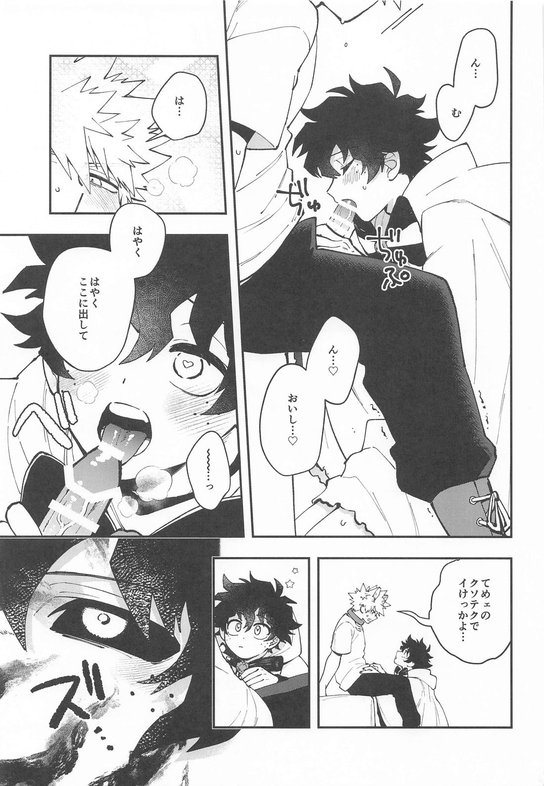 THE FOREST OF THE SCARY MONSTERS 12ページ