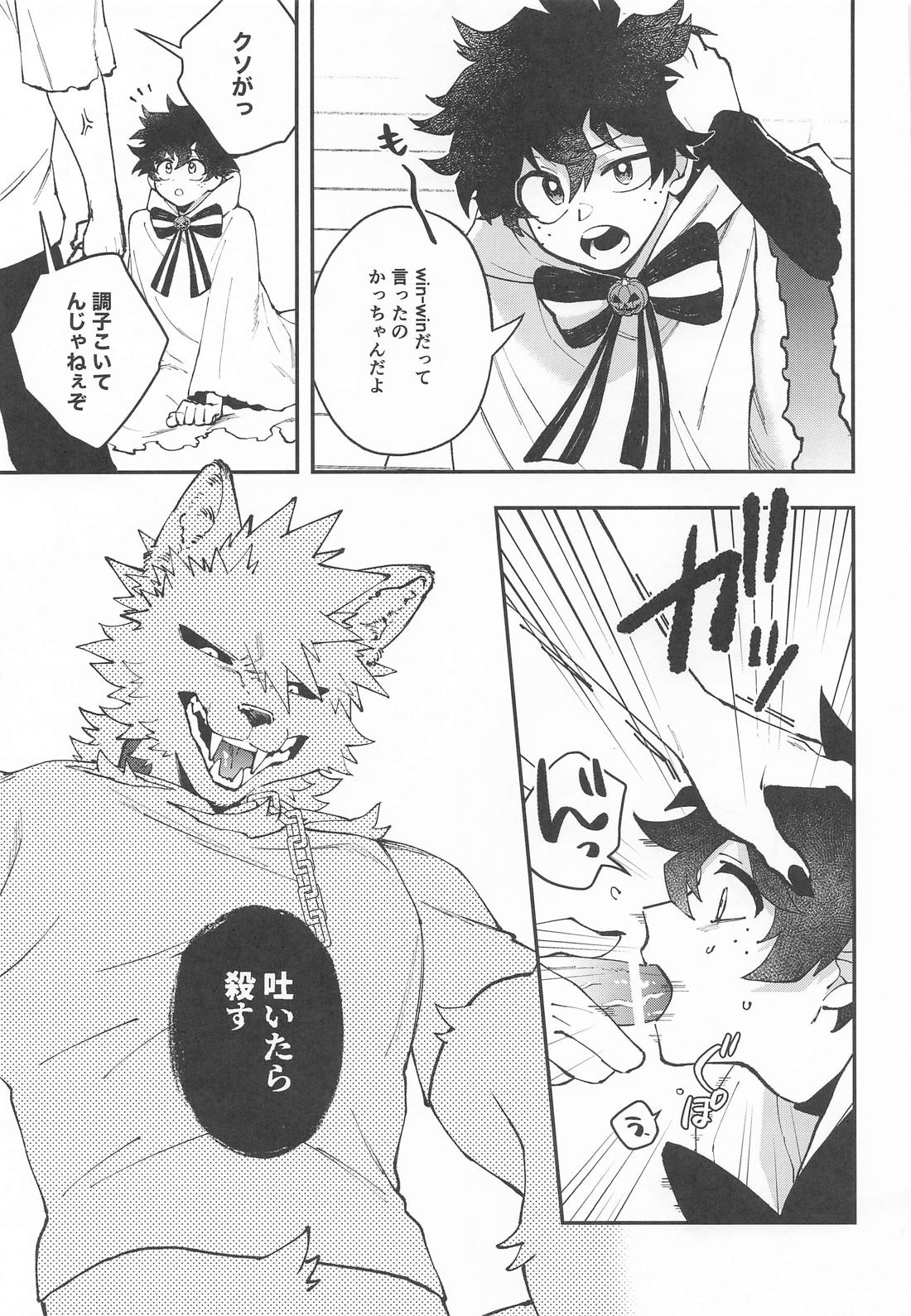 THE FOREST OF THE SCARY MONSTERS 14ページ