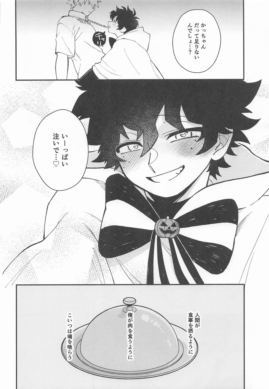 THE FOREST OF THE SCARY MONSTERS 17ページ