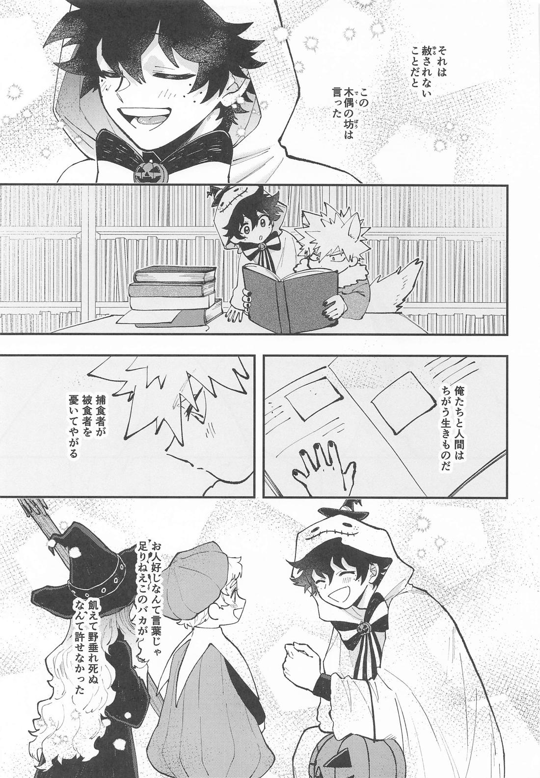 THE FOREST OF THE SCARY MONSTERS 18ページ