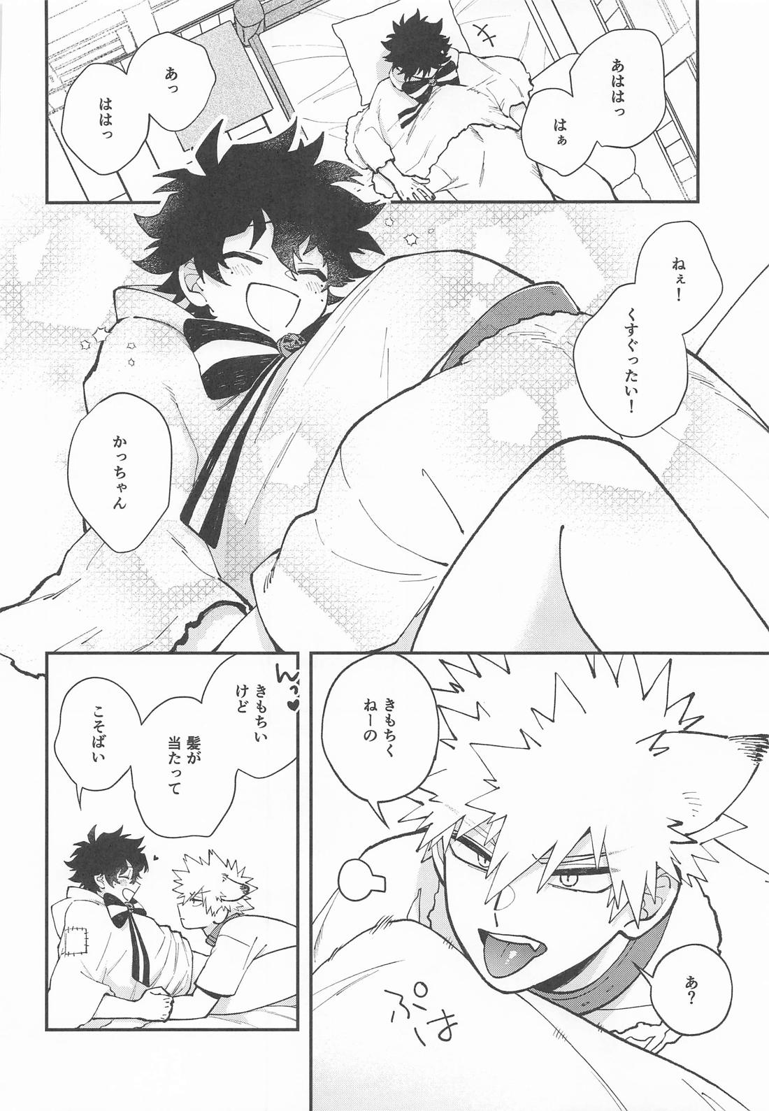 THE FOREST OF THE SCARY MONSTERS 19ページ