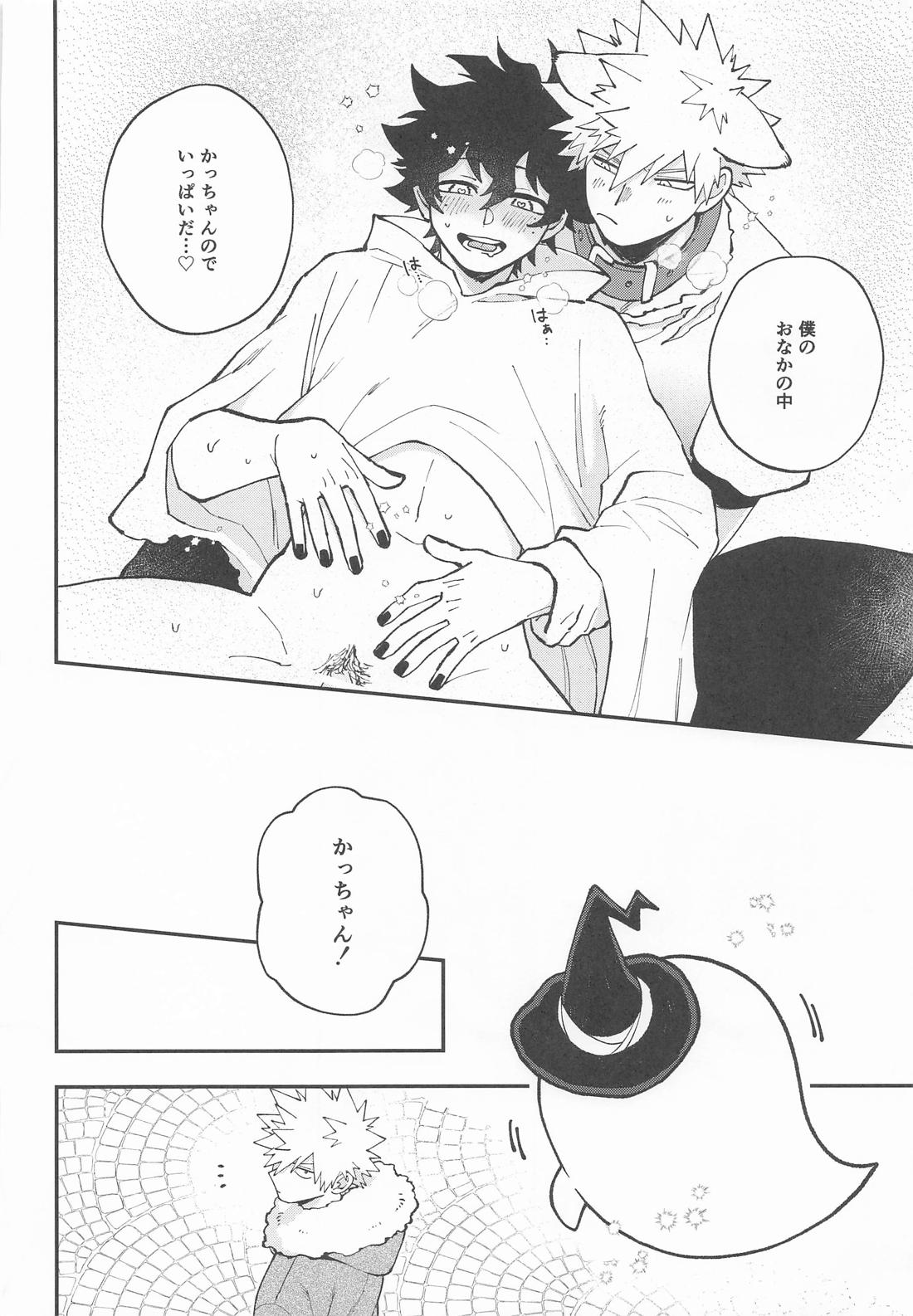 THE FOREST OF THE SCARY MONSTERS 25ページ