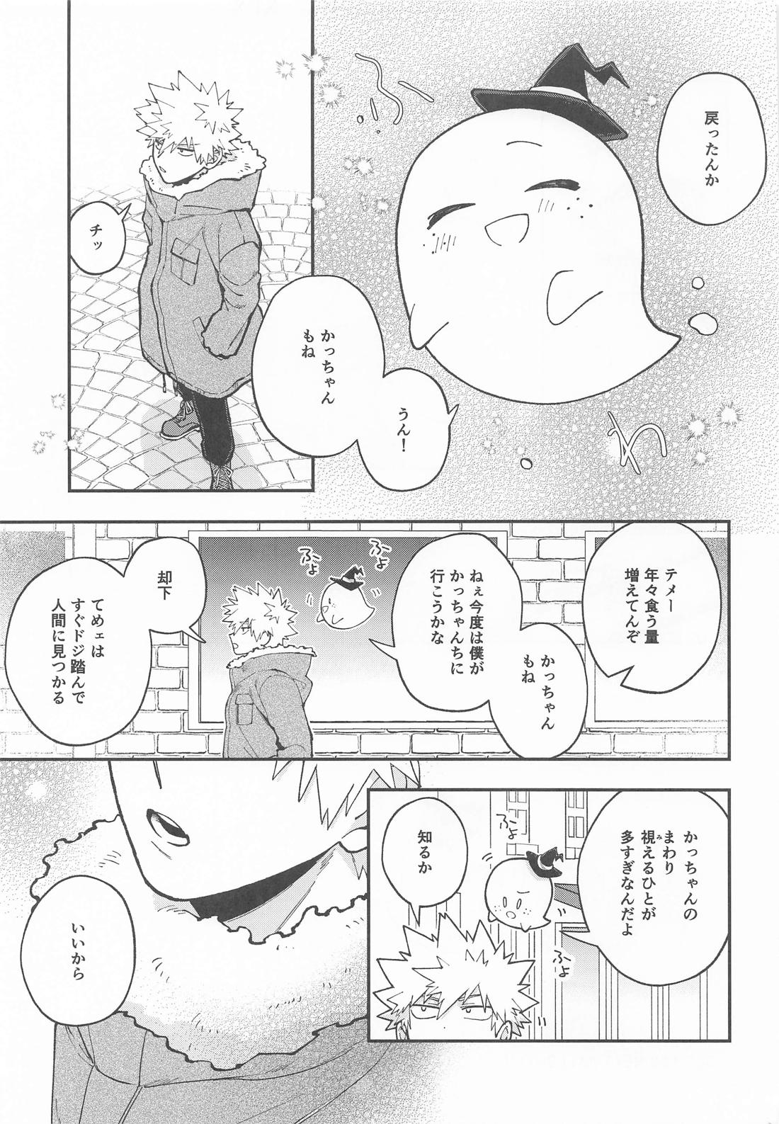 THE FOREST OF THE SCARY MONSTERS 26ページ