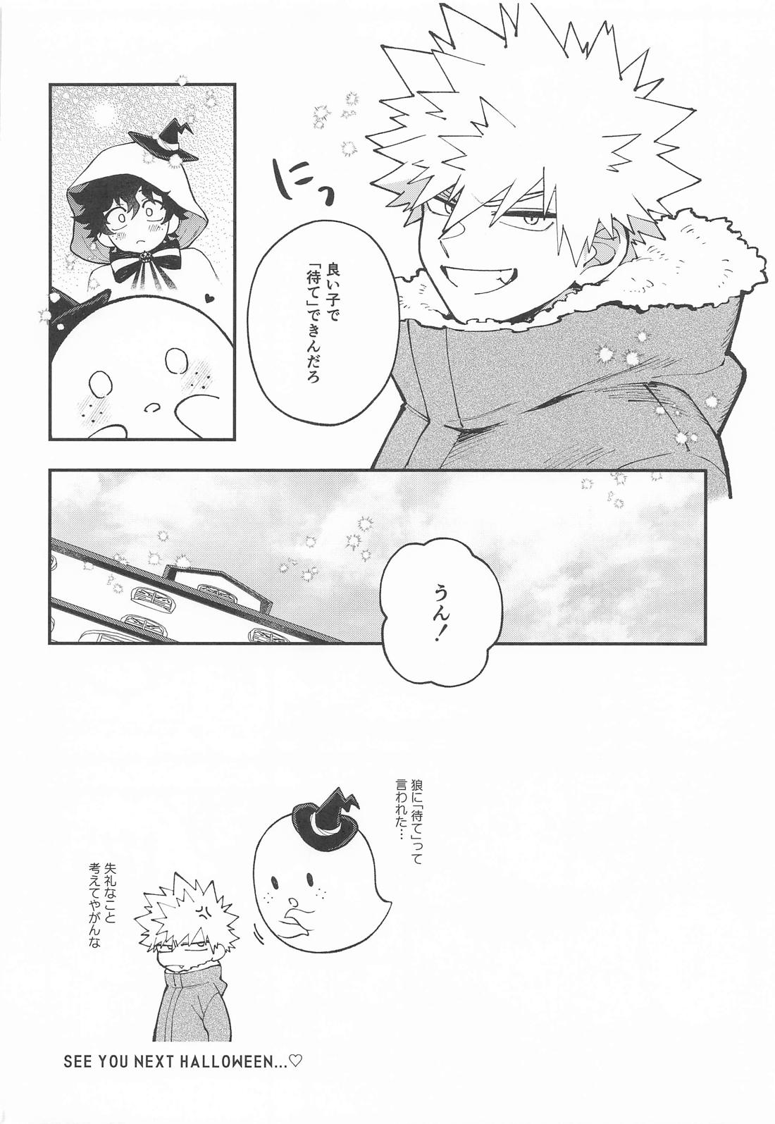 THE FOREST OF THE SCARY MONSTERS 27ページ