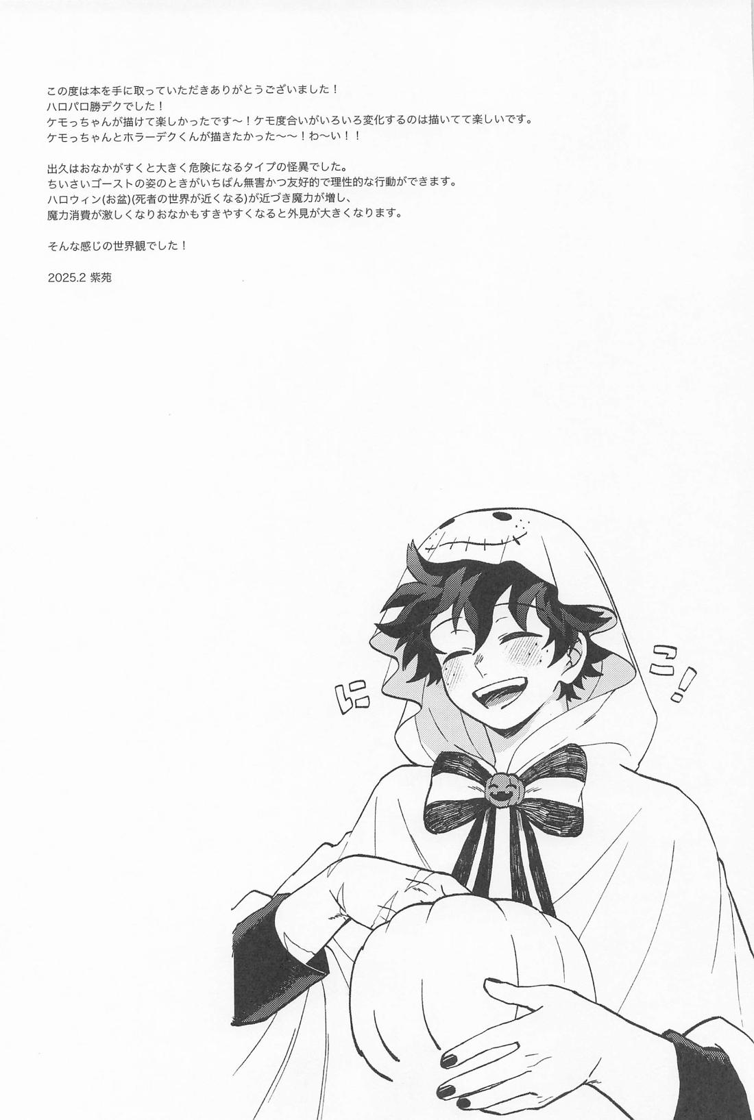 THE FOREST OF THE SCARY MONSTERS 28ページ