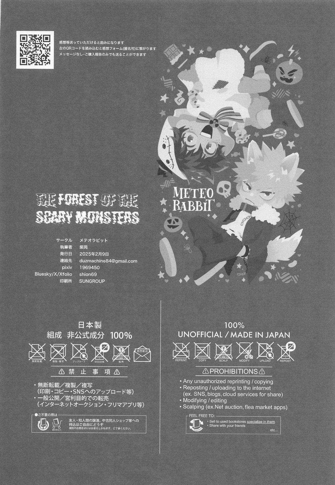 THE FOREST OF THE SCARY MONSTERS 29ページ