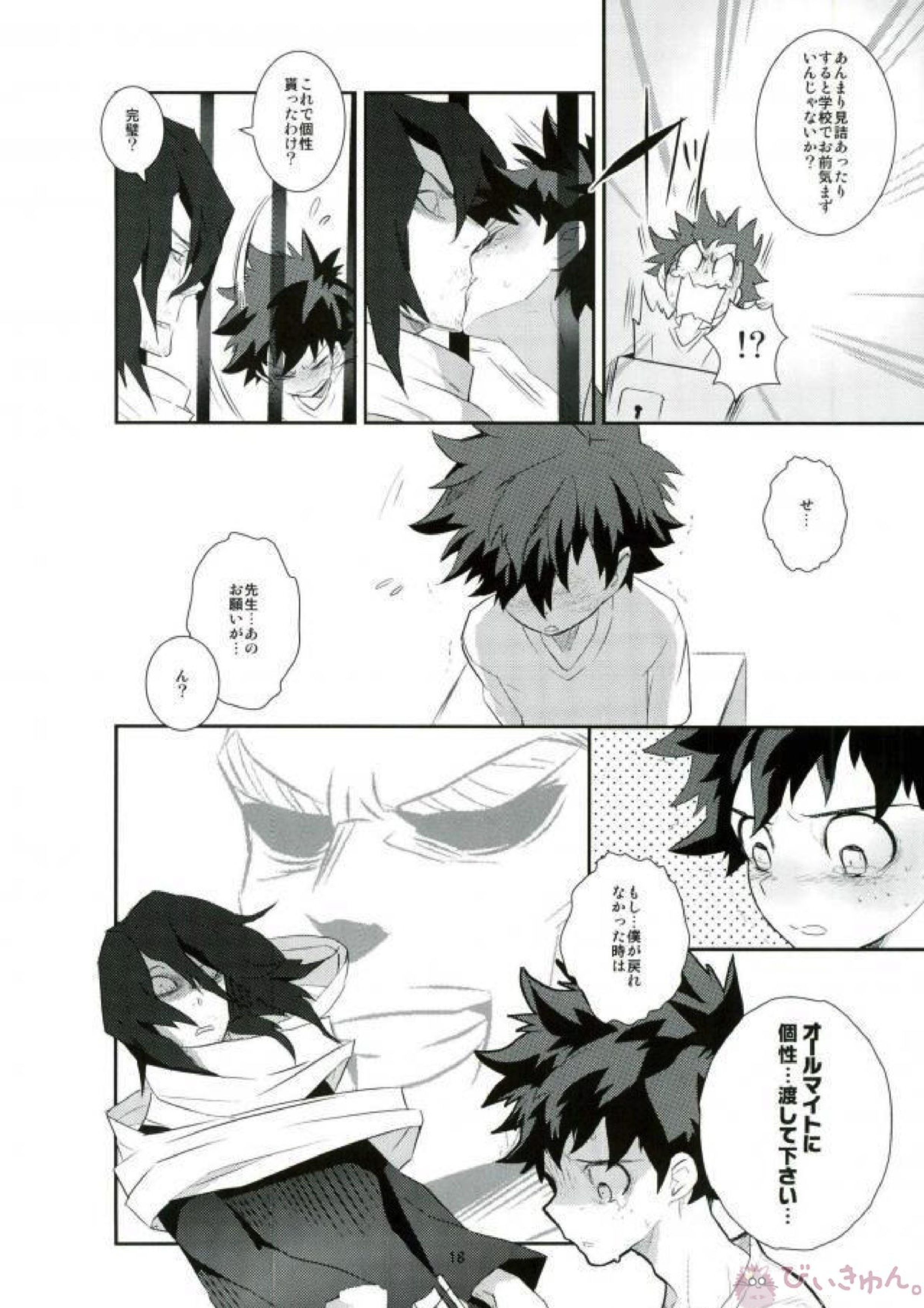 虚偽にも程がある 16ページ
