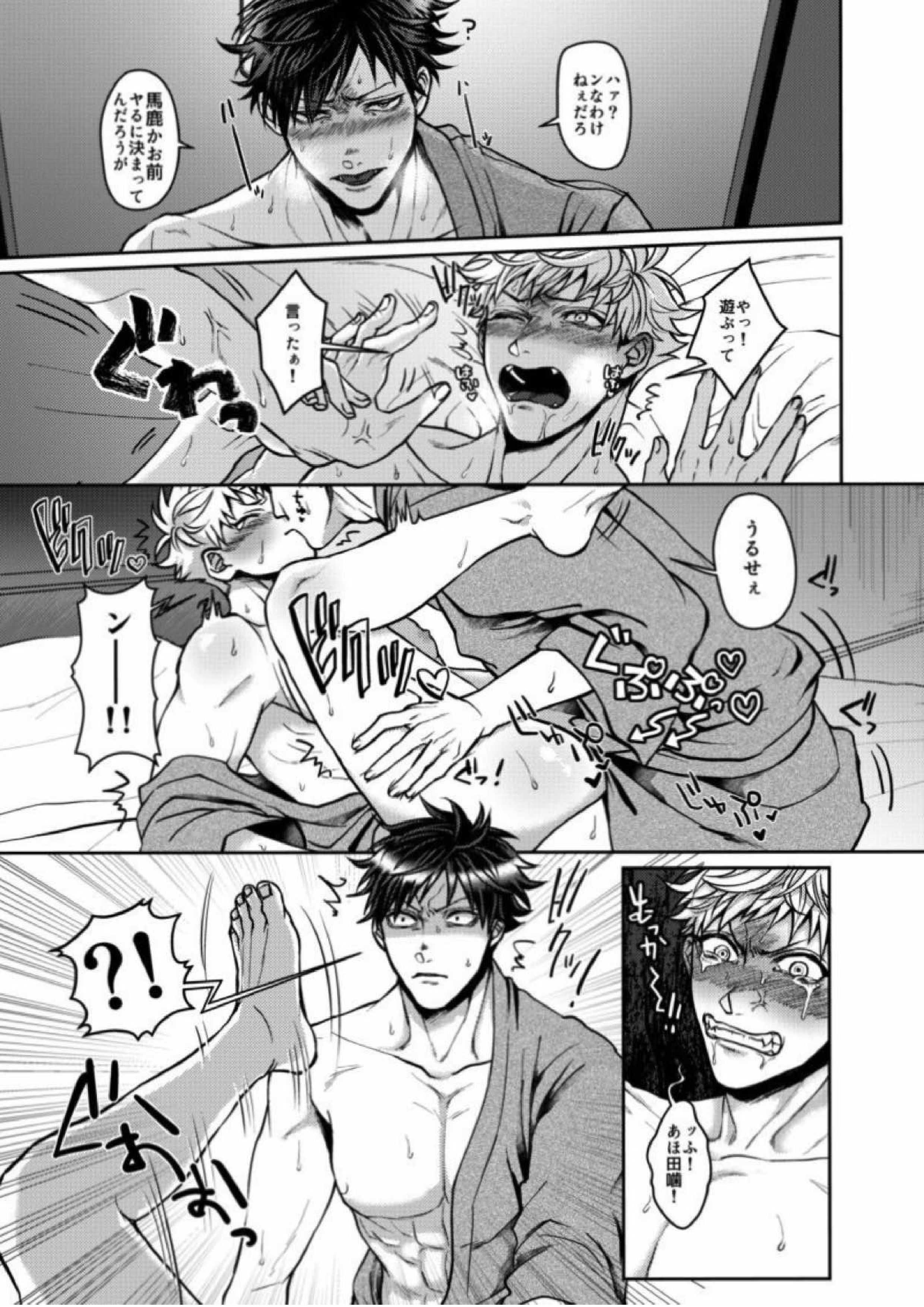 むかつくけれども愛してる 10ページ