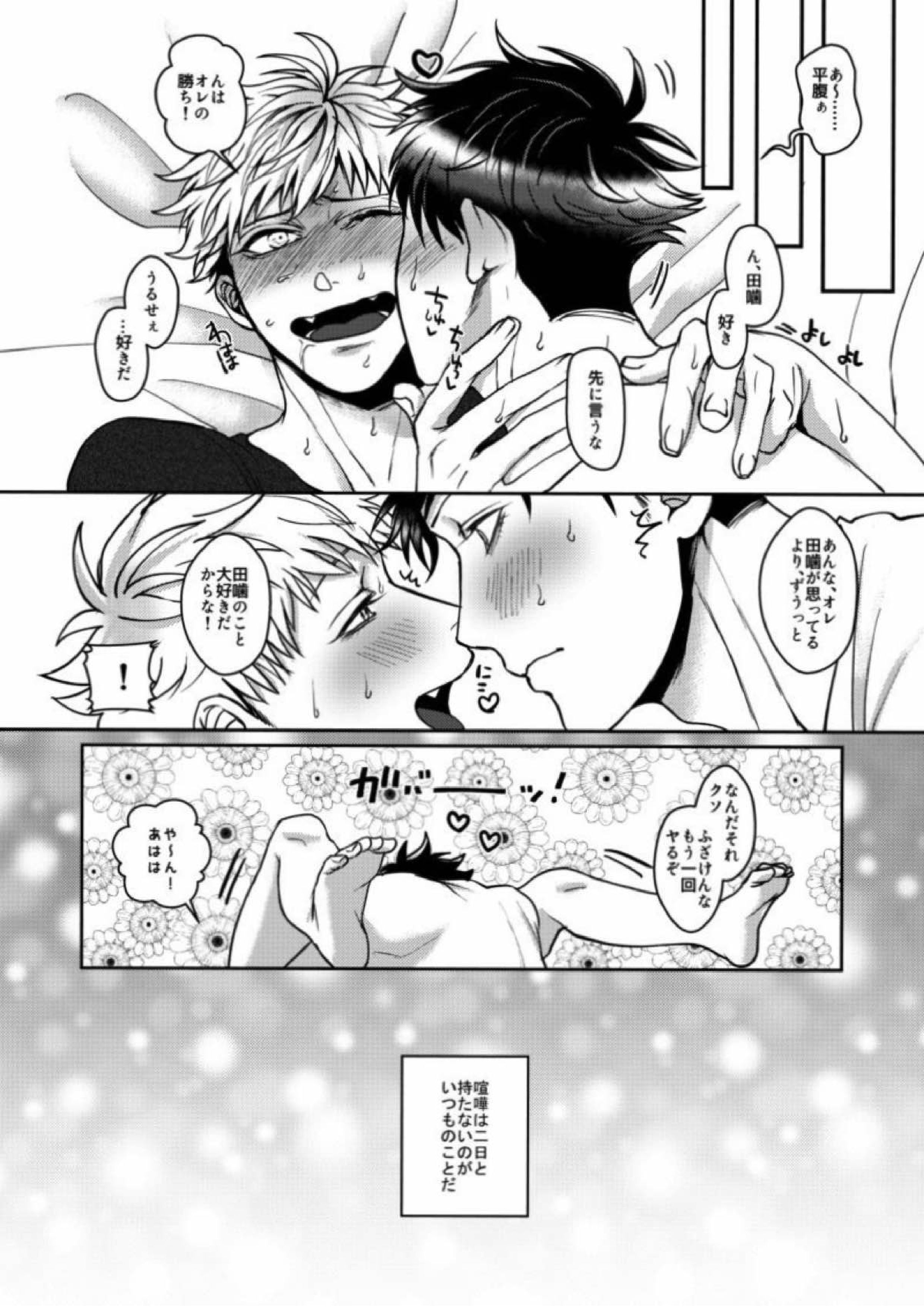 むかつくけれども愛してる 33ページ