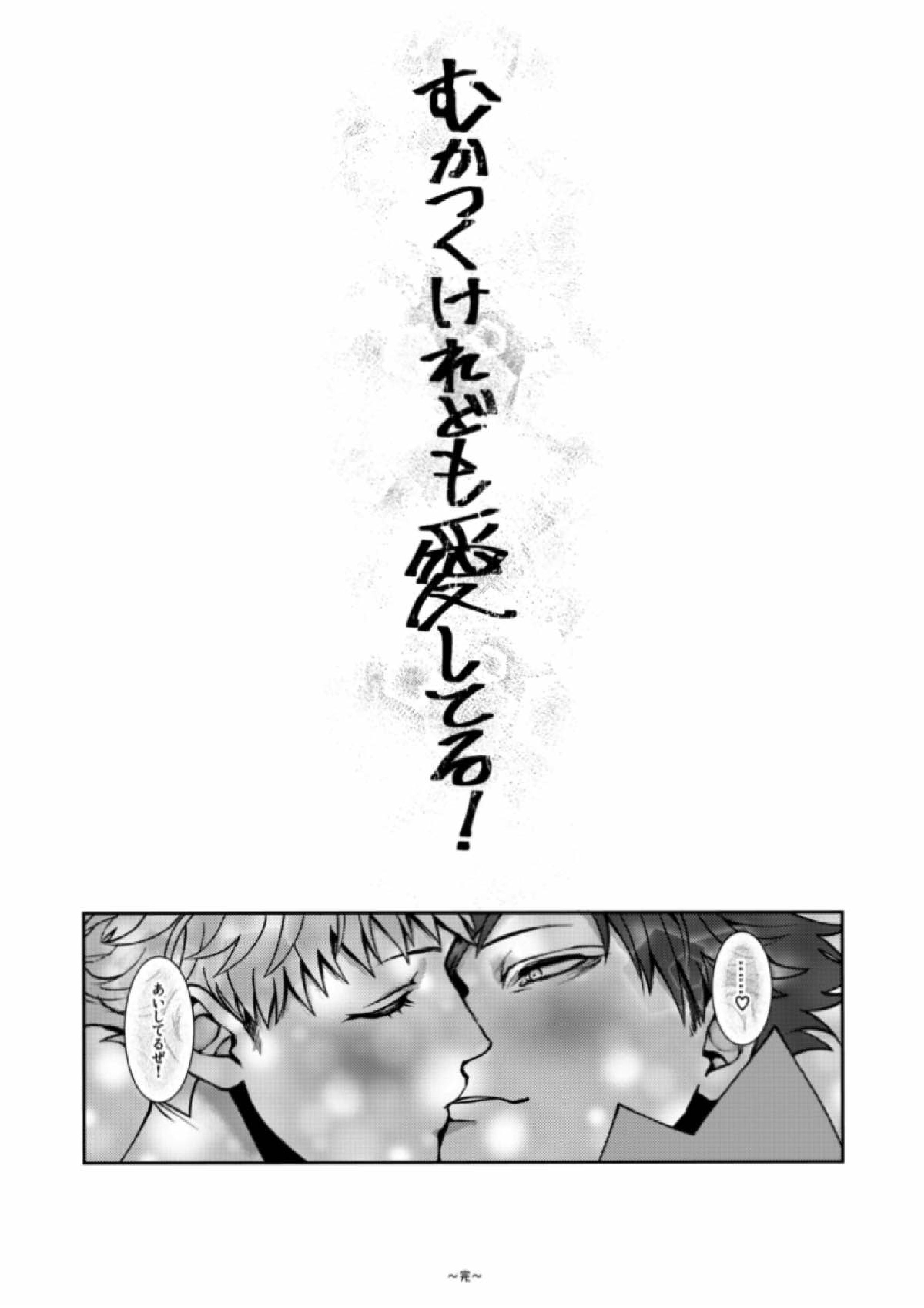 むかつくけれども愛してる 36ページ
