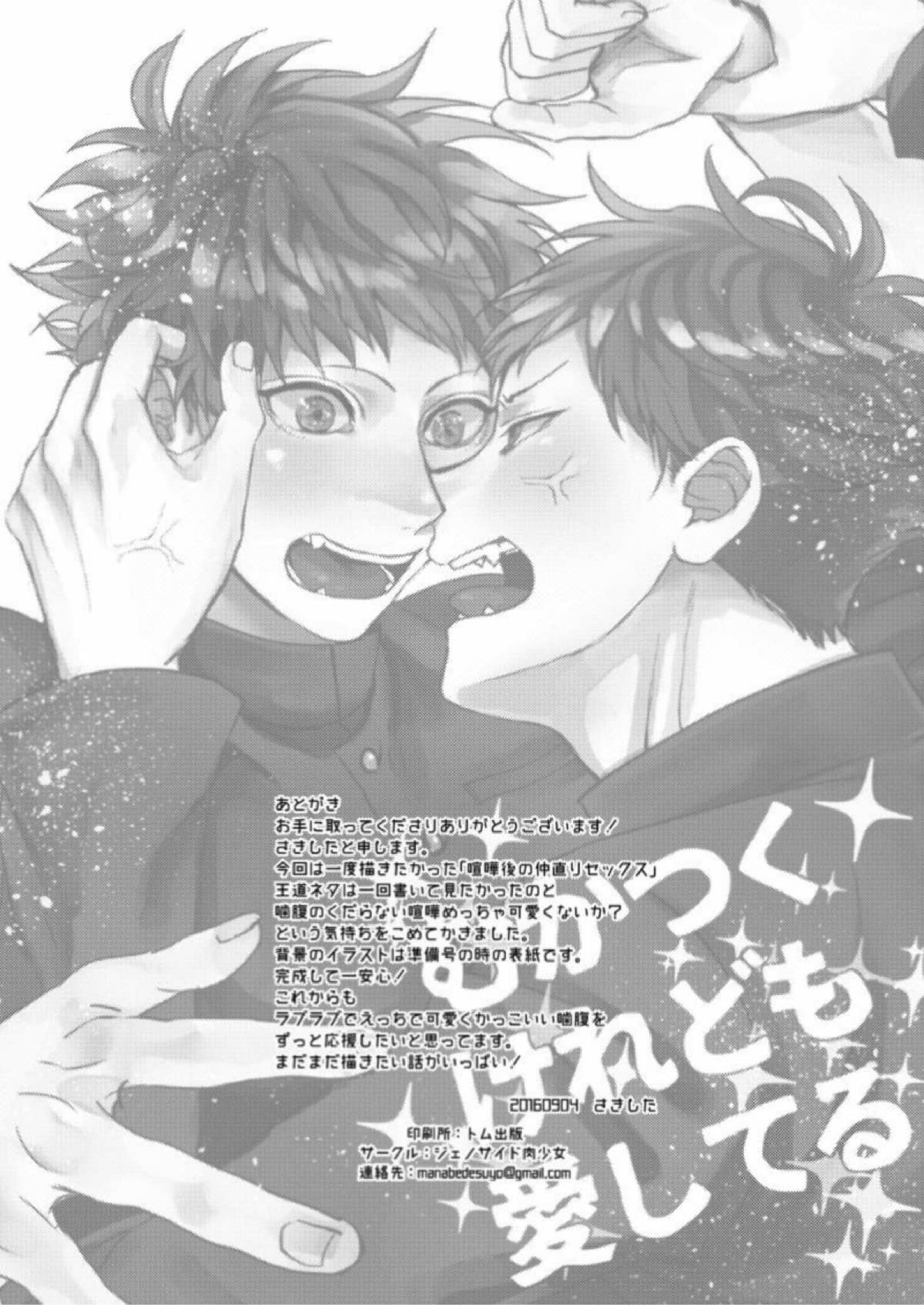 むかつくけれども愛してる 37ページ