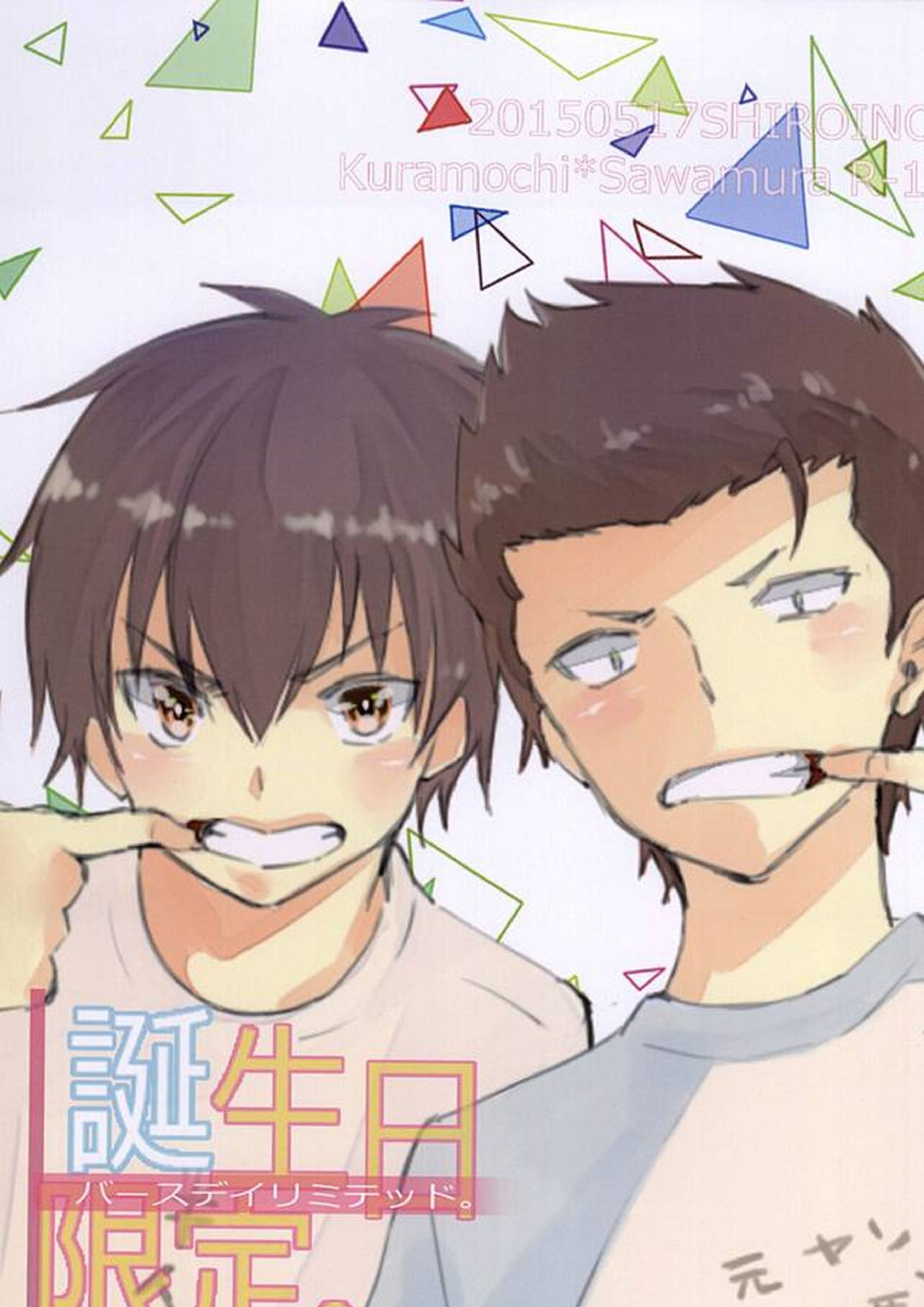 バースデイリミテッド。 1ページ