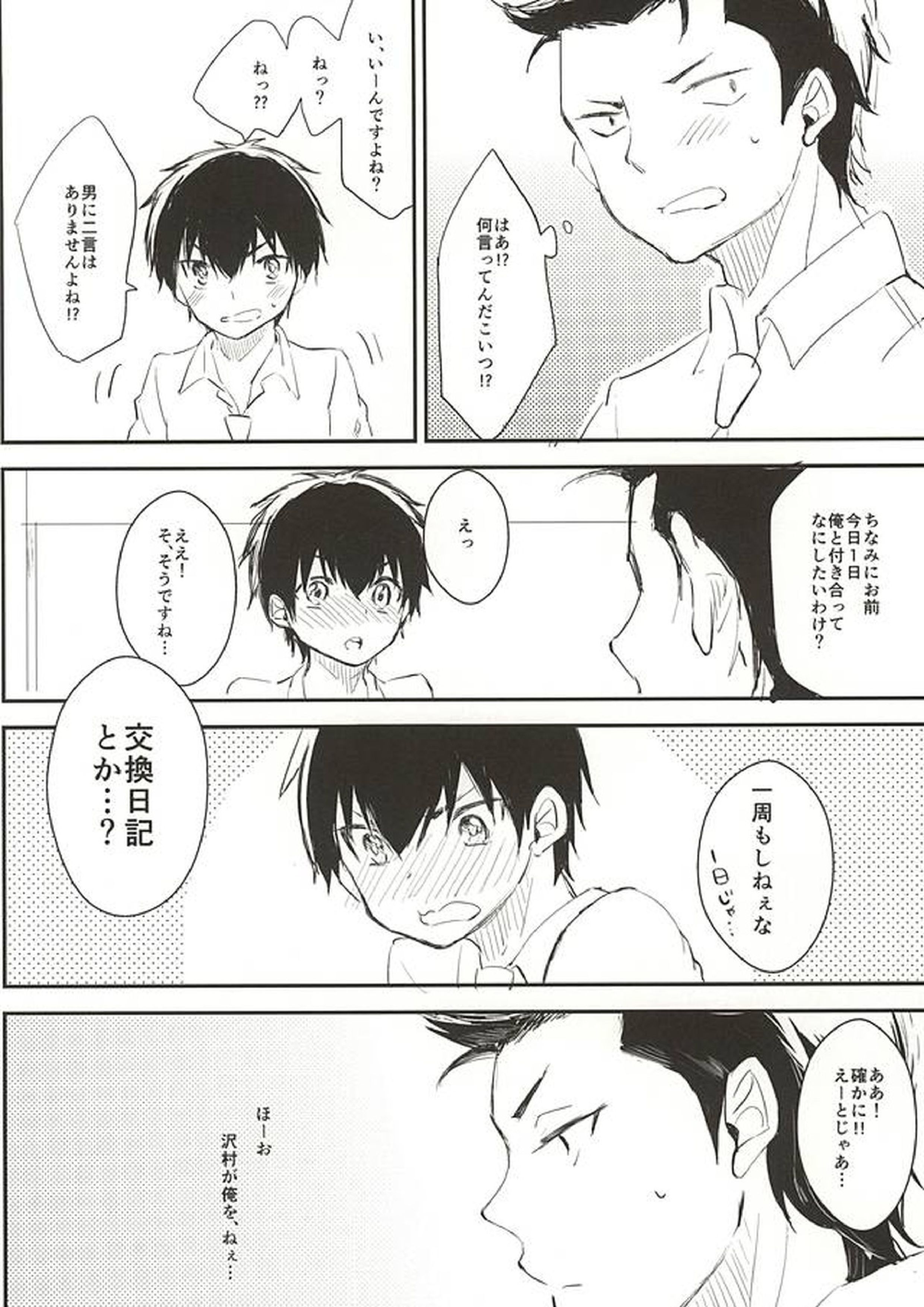 バースデイリミテッド。 3ページ