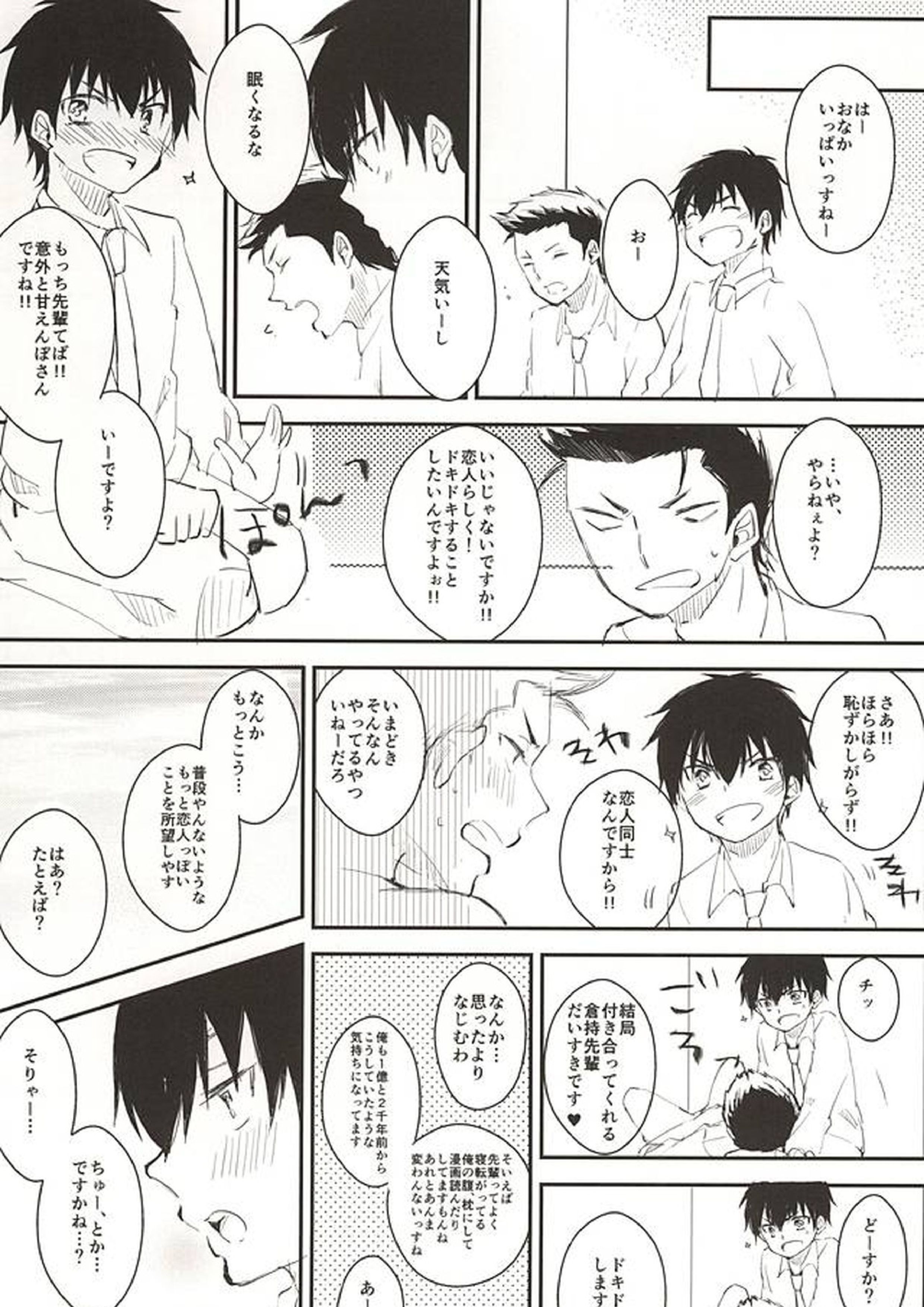 バースデイリミテッド。 8ページ