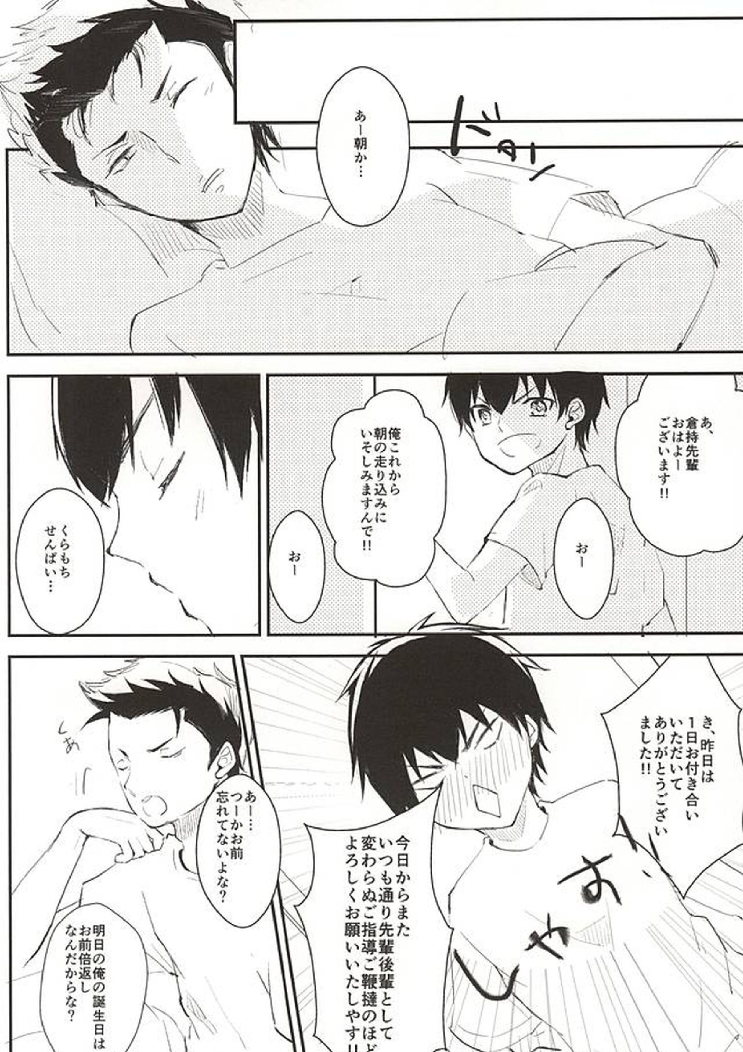 バースデイリミテッド。 17ページ