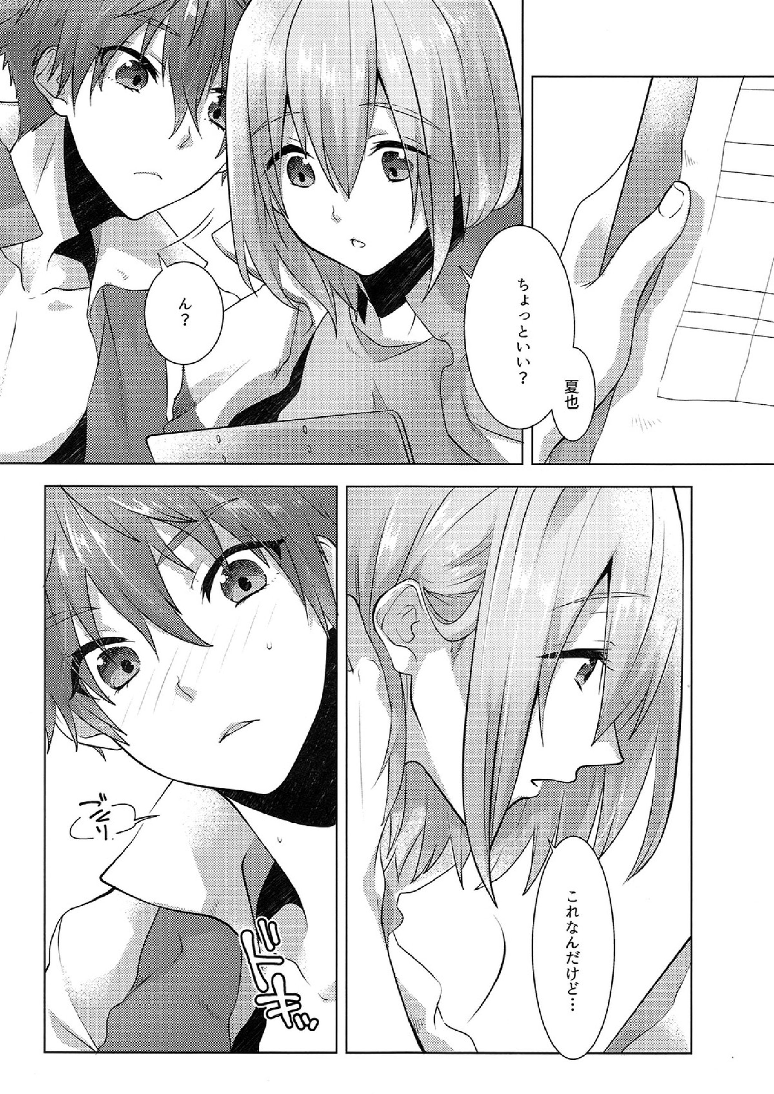 十四時過ぎのカゲロウ 7ページ