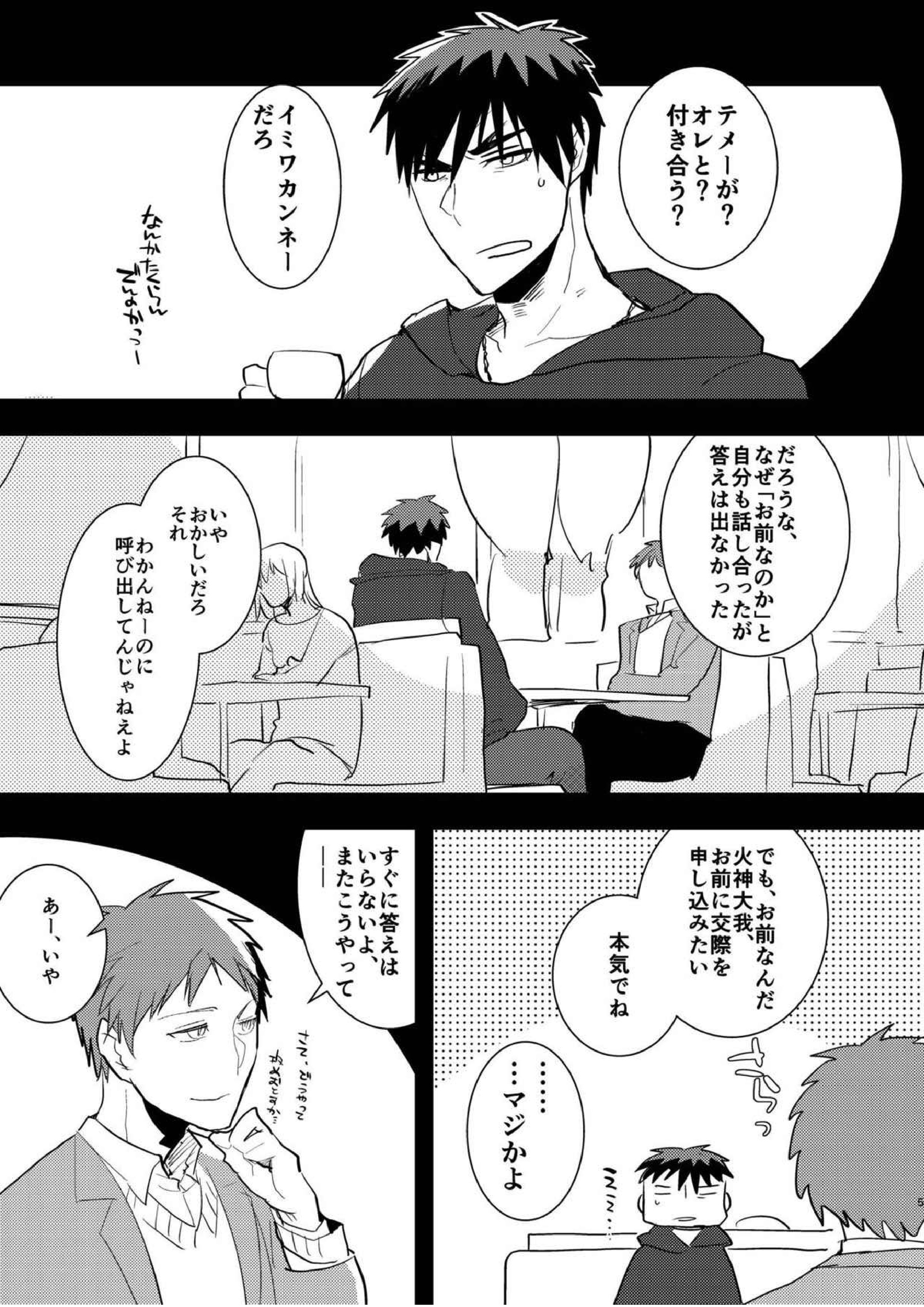 火神くんのえろほん９ ふたりの王とケツ抱きイケメン編 3ページ