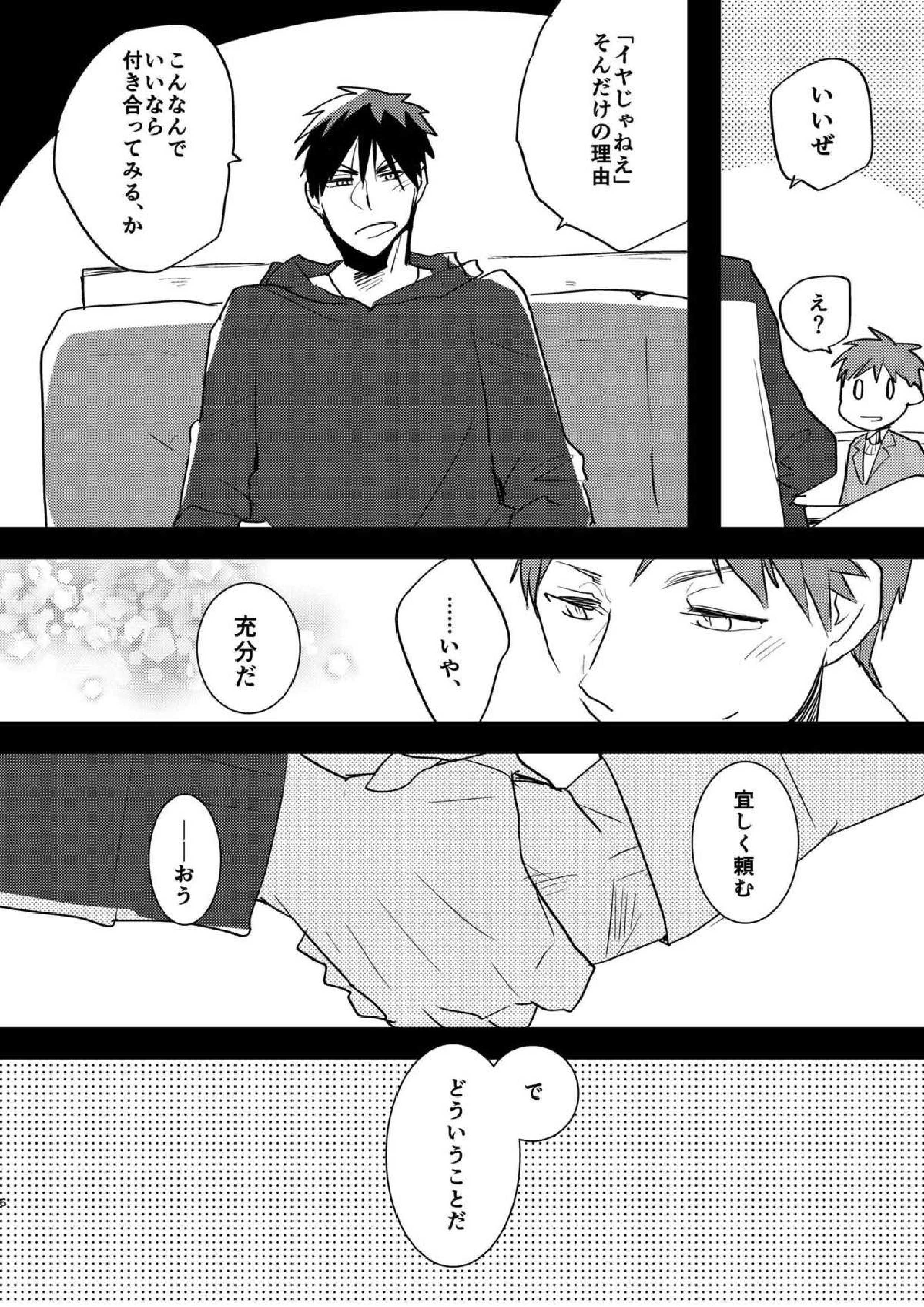 火神くんのえろほん９ ふたりの王とケツ抱きイケメン編 4ページ