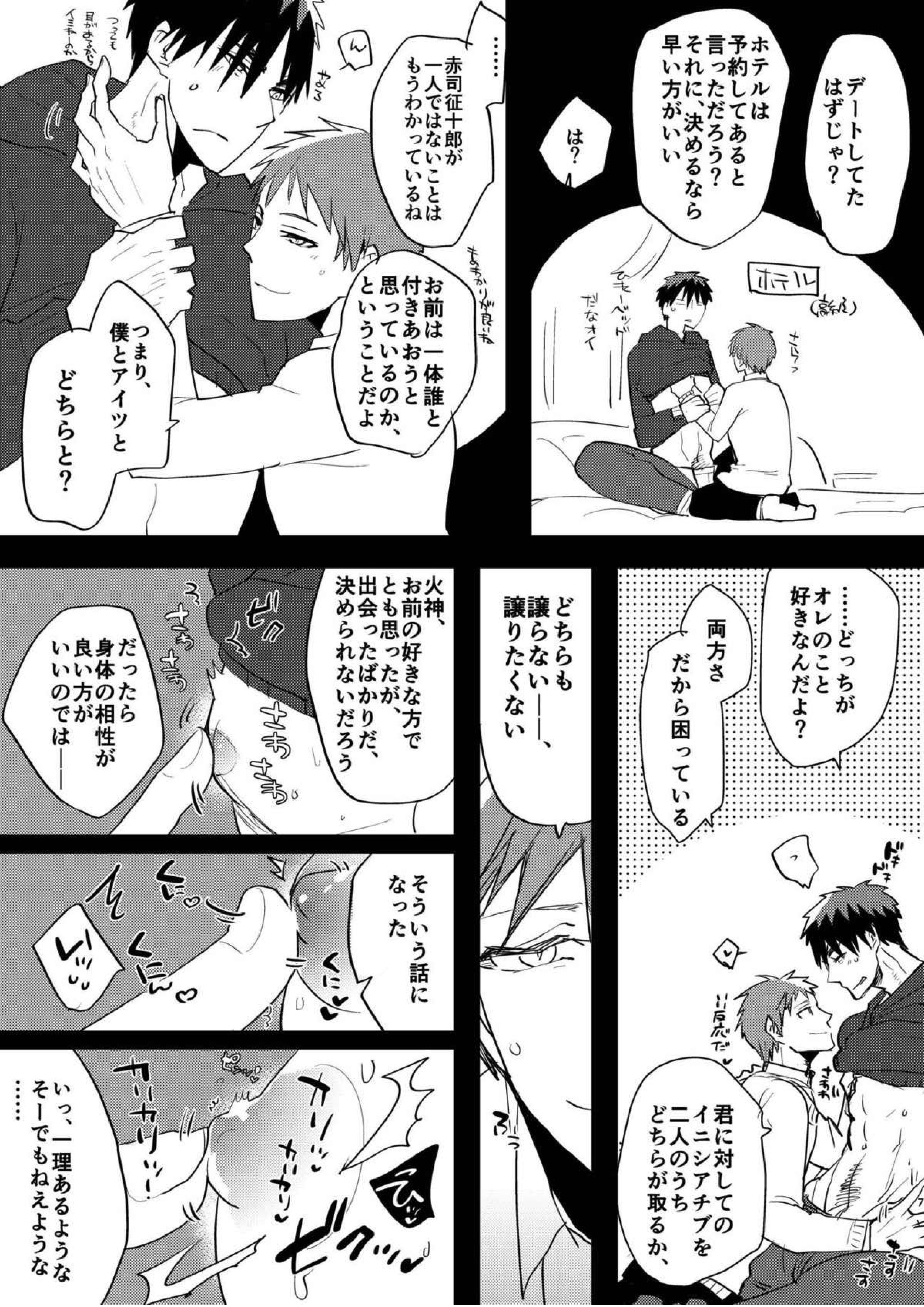 火神くんのえろほん９ ふたりの王とケツ抱きイケメン編 5ページ