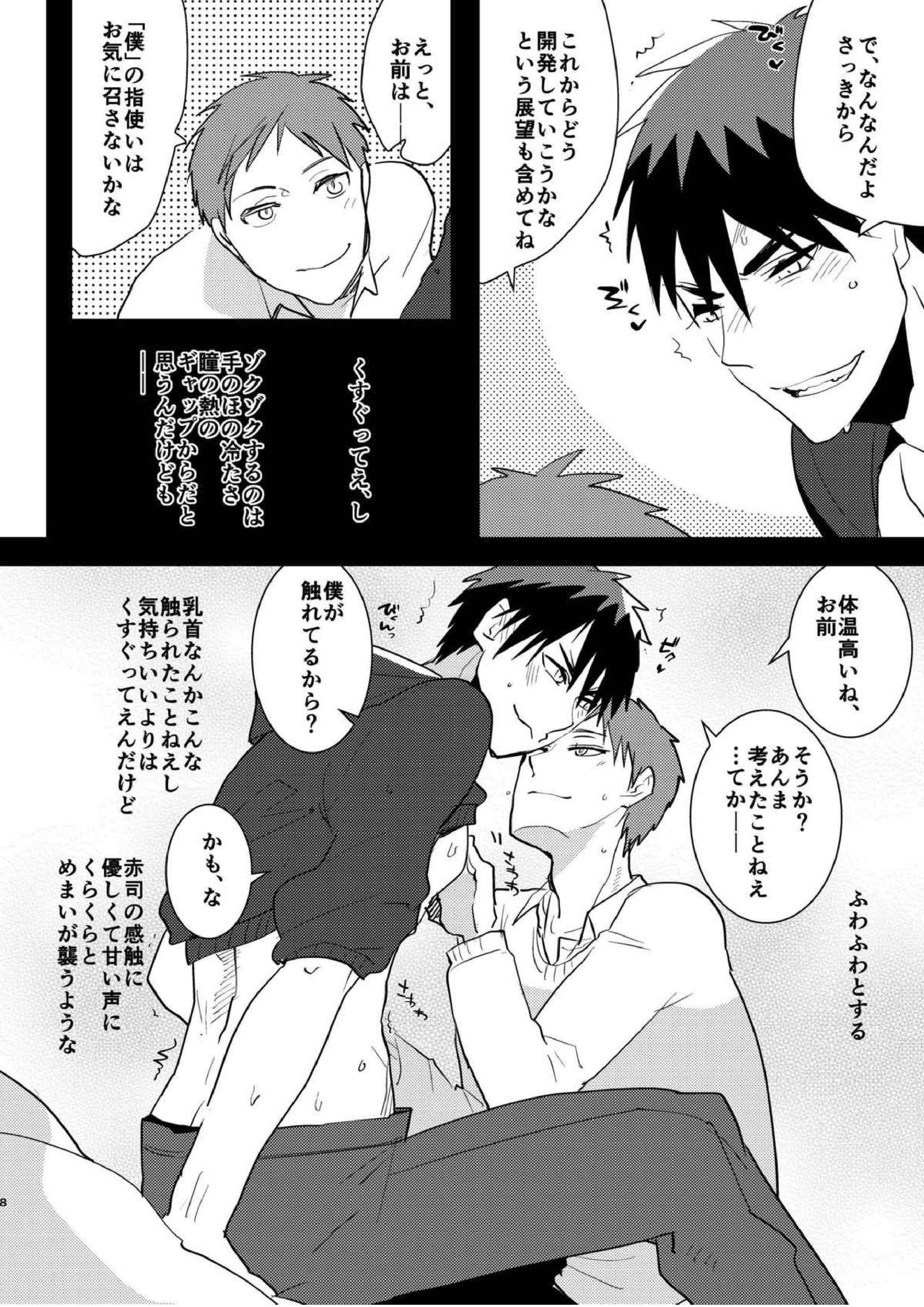 火神くんのえろほん９ ふたりの王とケツ抱きイケメン編 6ページ