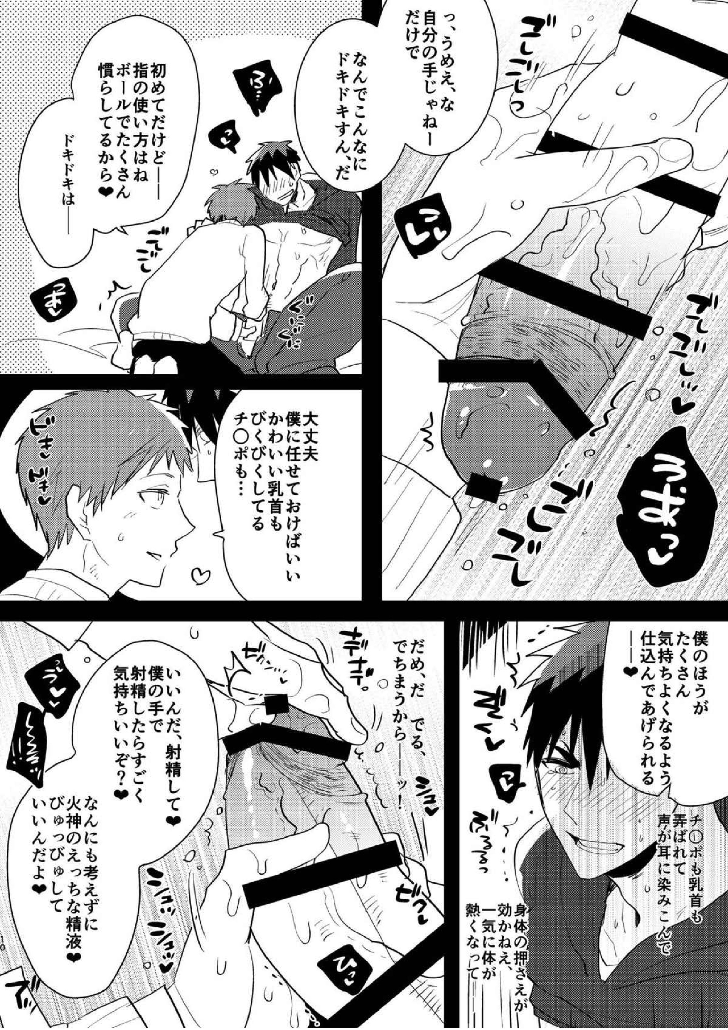 火神くんのえろほん９ ふたりの王とケツ抱きイケメン編 8ページ