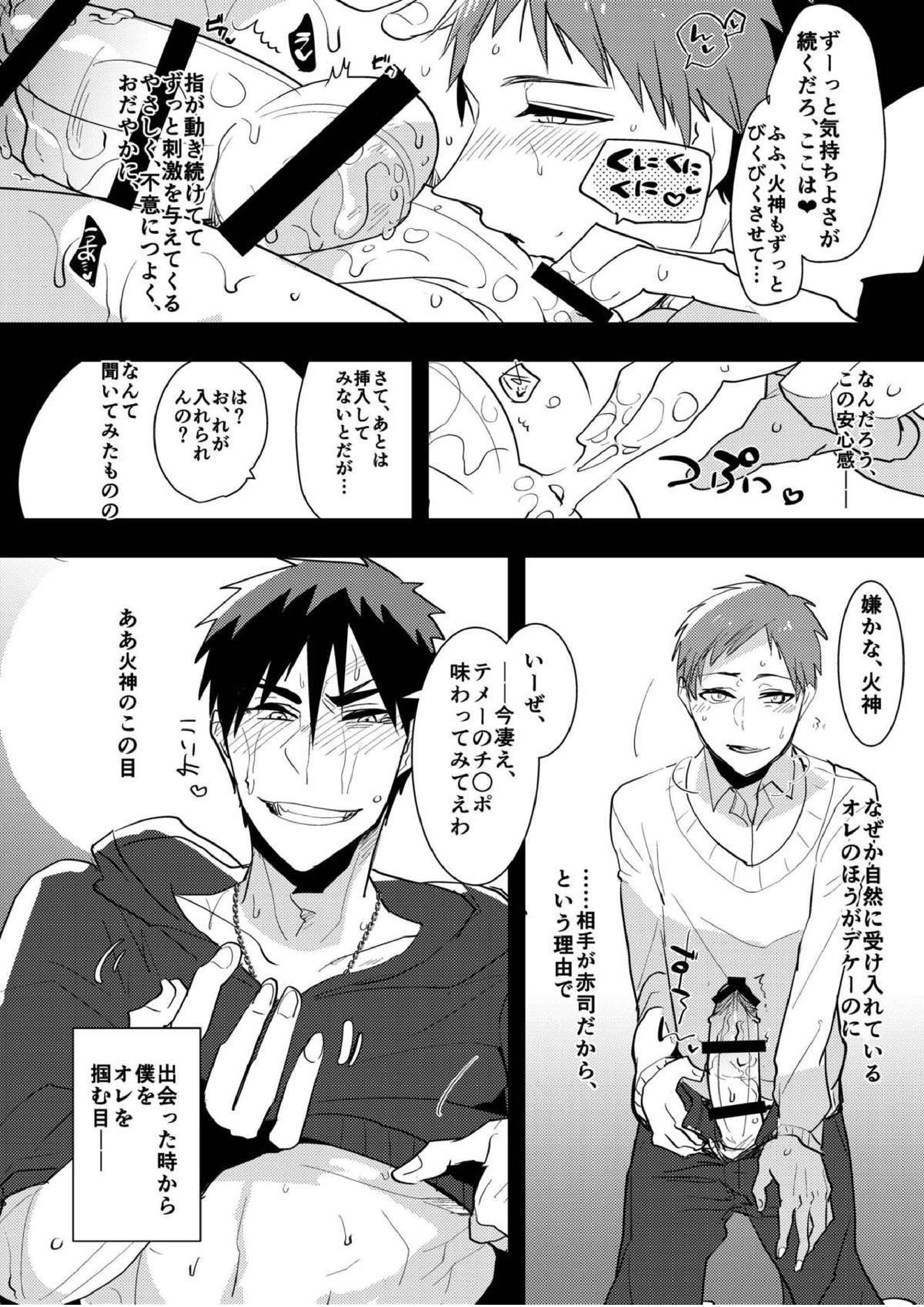 火神くんのえろほん９ ふたりの王とケツ抱きイケメン編 14ページ