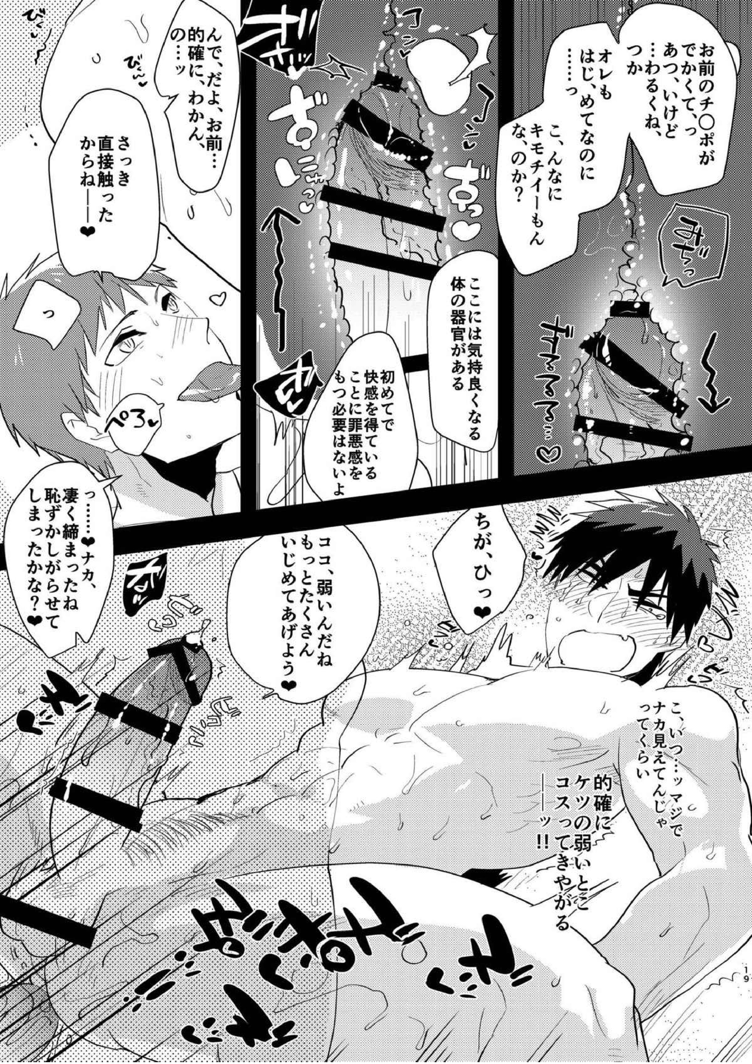 火神くんのえろほん９ ふたりの王とケツ抱きイケメン編 17ページ